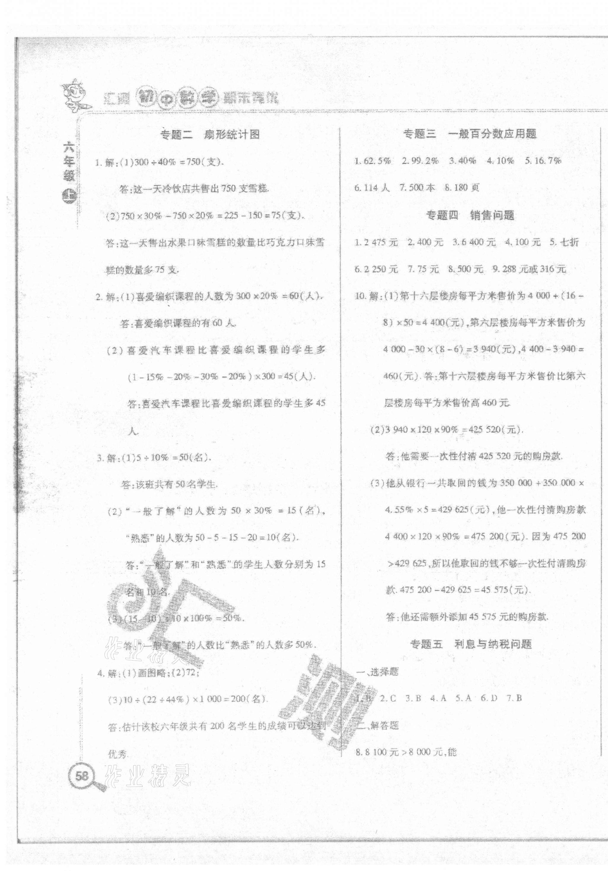 2020年匯測(cè)期末競(jìng)優(yōu)初中數(shù)學(xué)六年級(jí)上冊(cè)人教版54制 第3頁(yè)