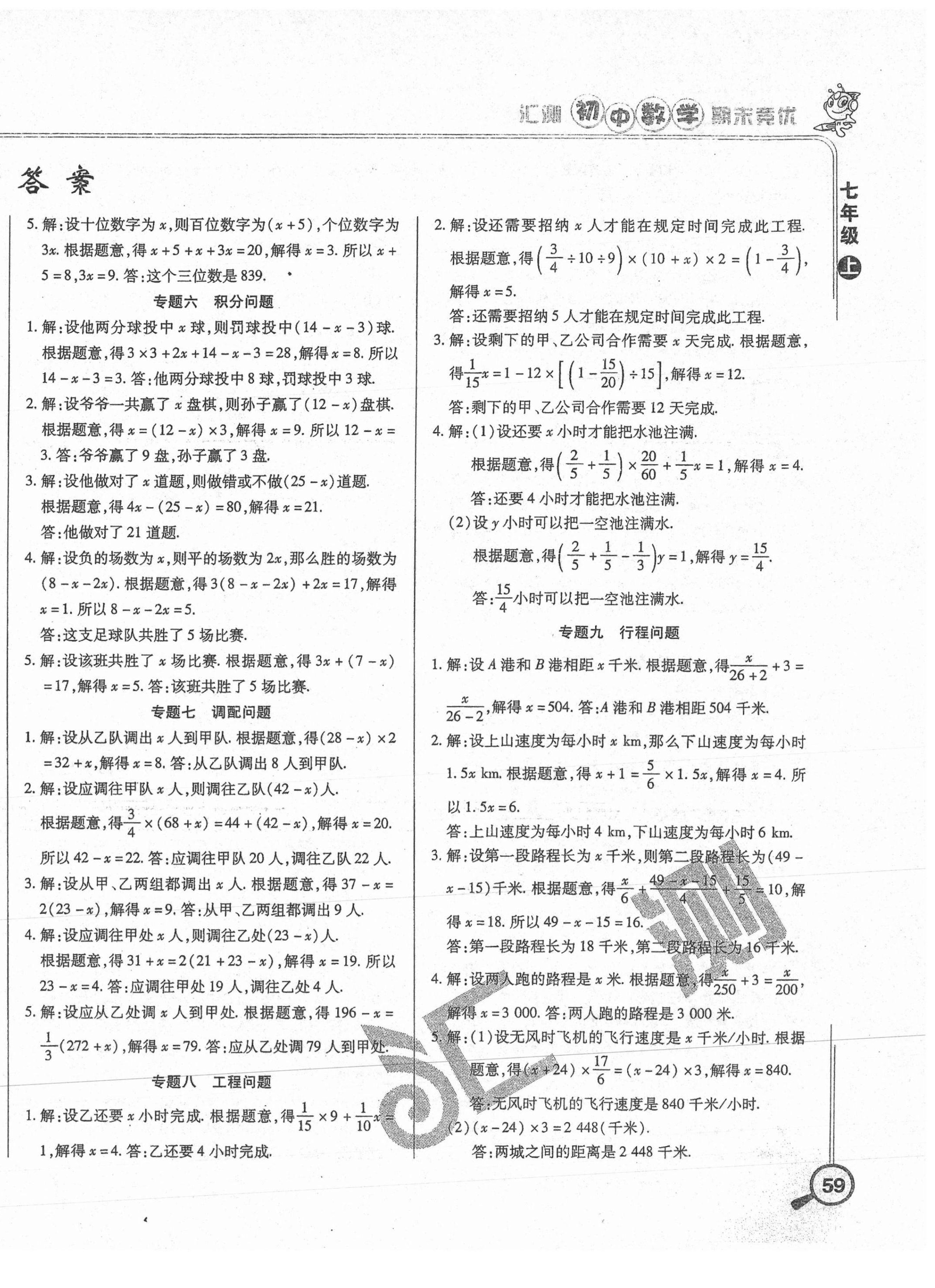 2020年匯測期末競優(yōu)初中數(shù)學(xué)七年級上冊人教版54制 第2頁