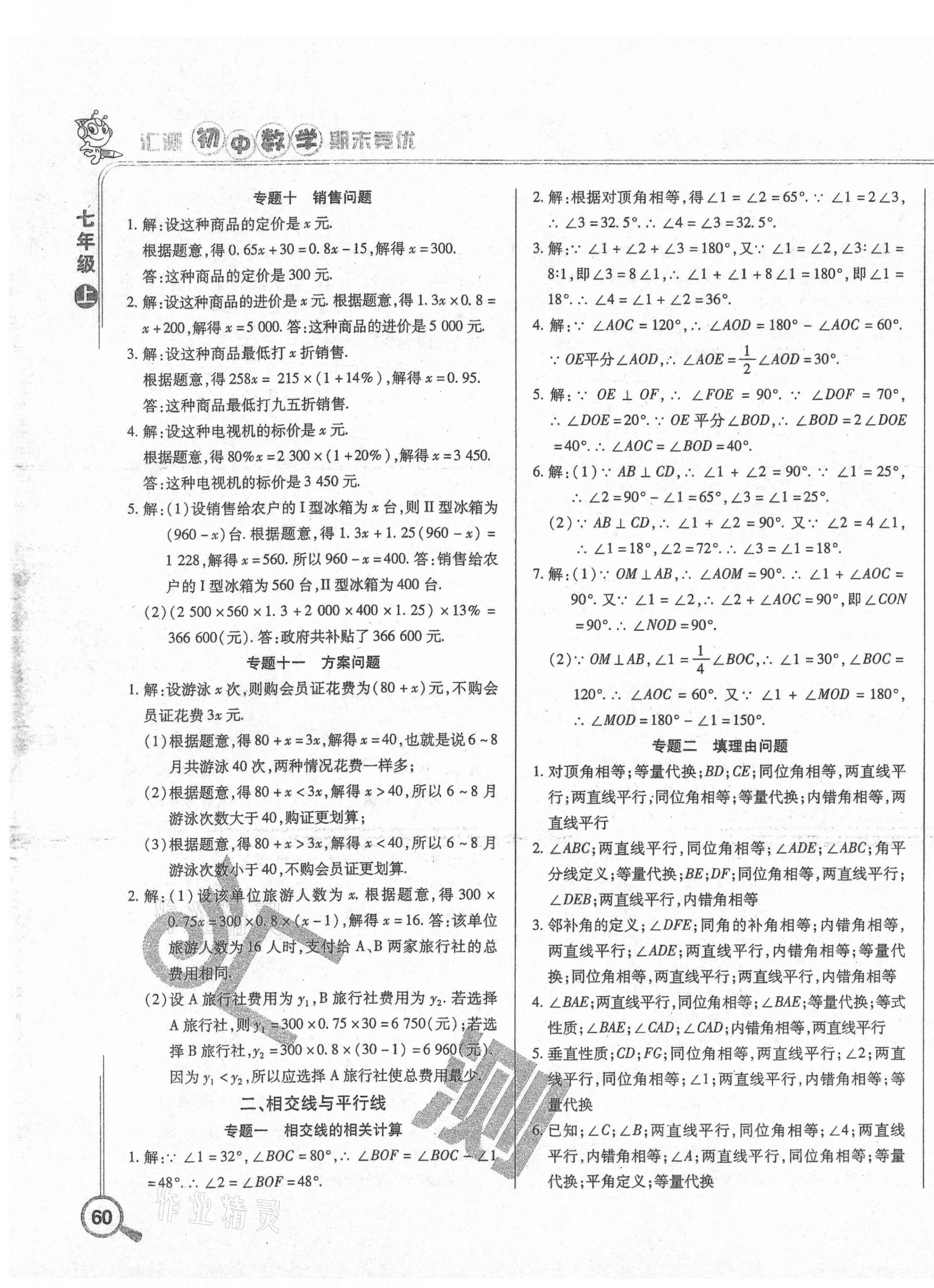 2020年匯測期末競優(yōu)初中數(shù)學七年級上冊人教版54制 第3頁