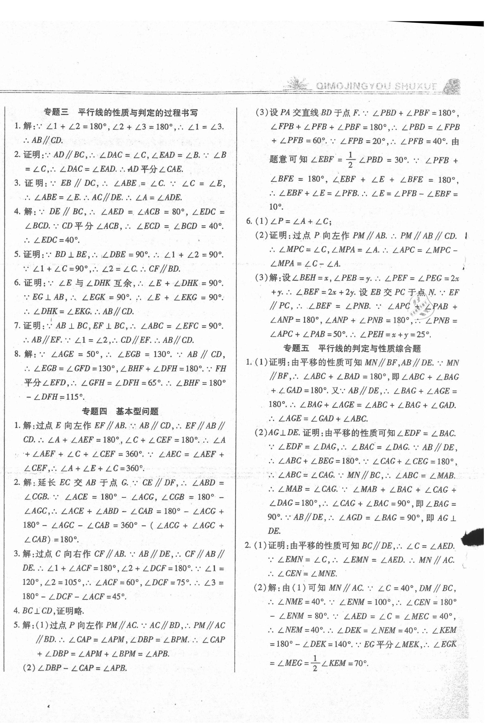 2020年匯測(cè)期末競(jìng)優(yōu)初中數(shù)學(xué)七年級(jí)上冊(cè)人教版54制 第4頁(yè)