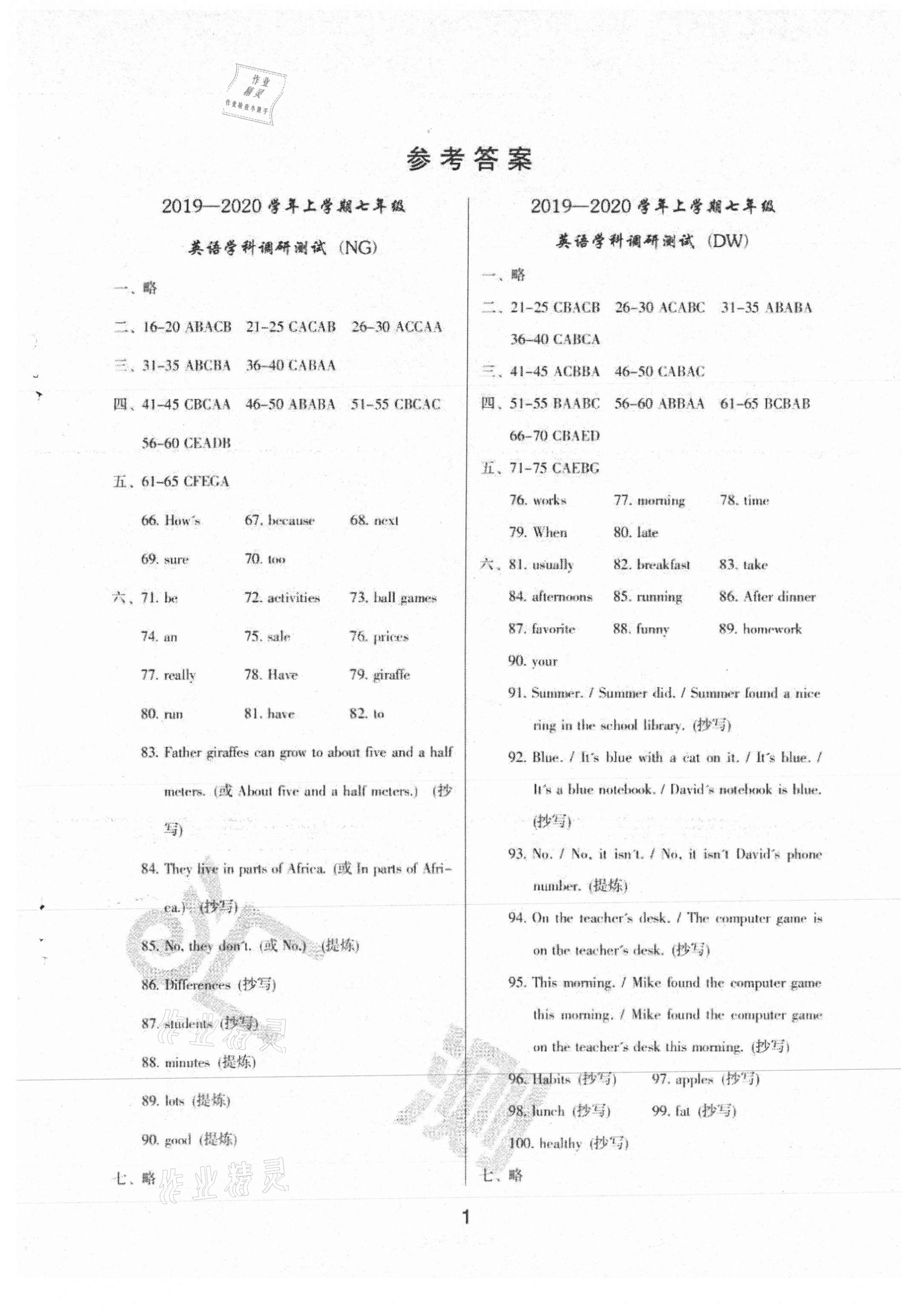 2020年匯測(cè)期末競(jìng)優(yōu)七年級(jí)英語上冊(cè)人教版54制 第1頁