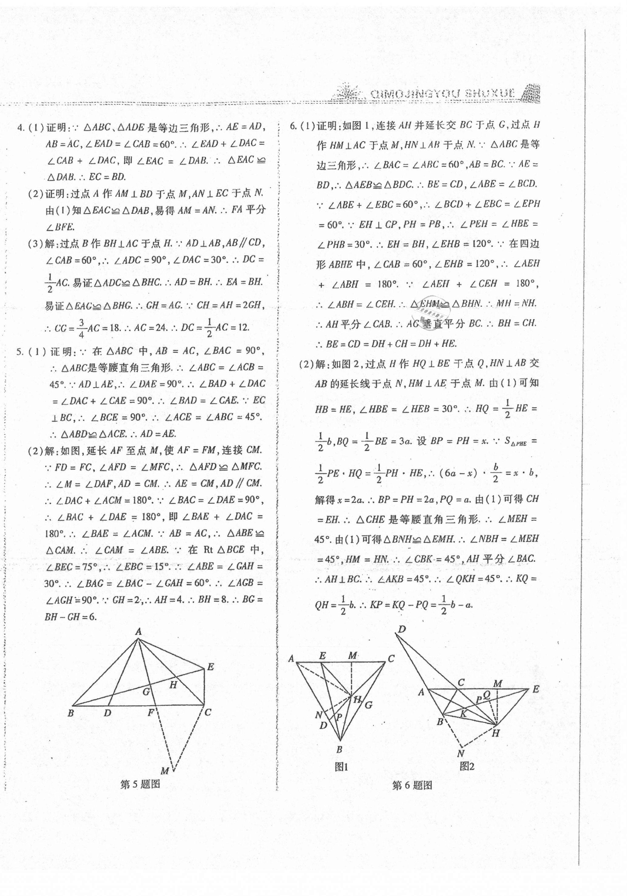 2020年匯測(cè)期末競(jìng)優(yōu)初中數(shù)學(xué)八年級(jí)上冊(cè)人教版54制 第4頁