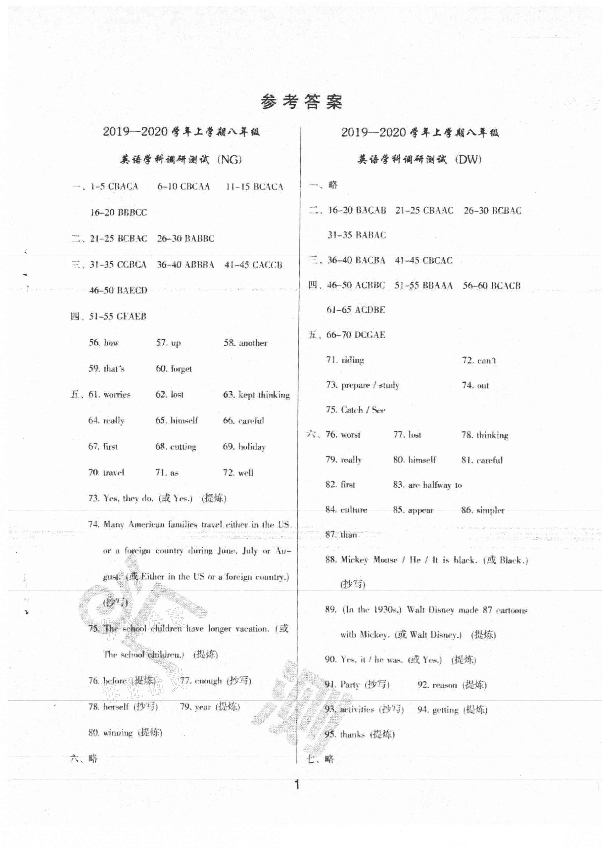 2020年匯測(cè)期末競(jìng)優(yōu)初中英語(yǔ)八年級(jí)上冊(cè)人教版54制 第1頁(yè)