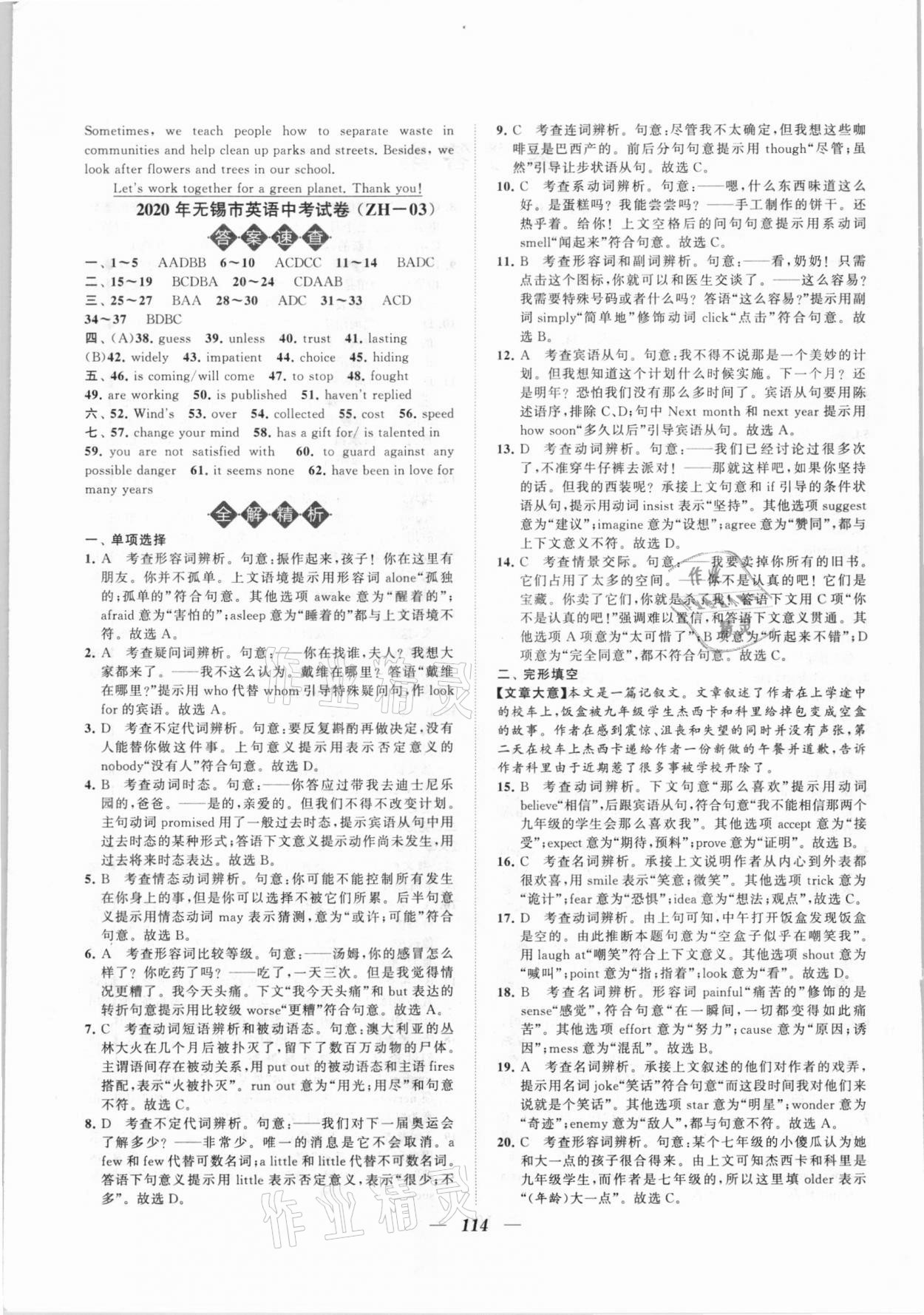 2020年鎖定中考江蘇十三大市中考試卷匯編英語 第6頁