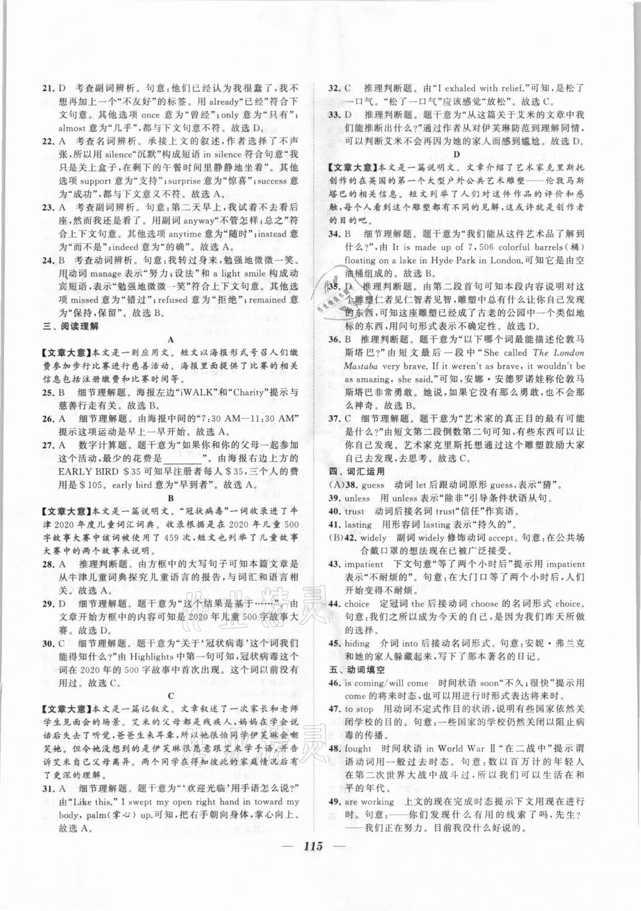 2020年鎖定中考江蘇十三大市中考試卷匯編英語 第7頁