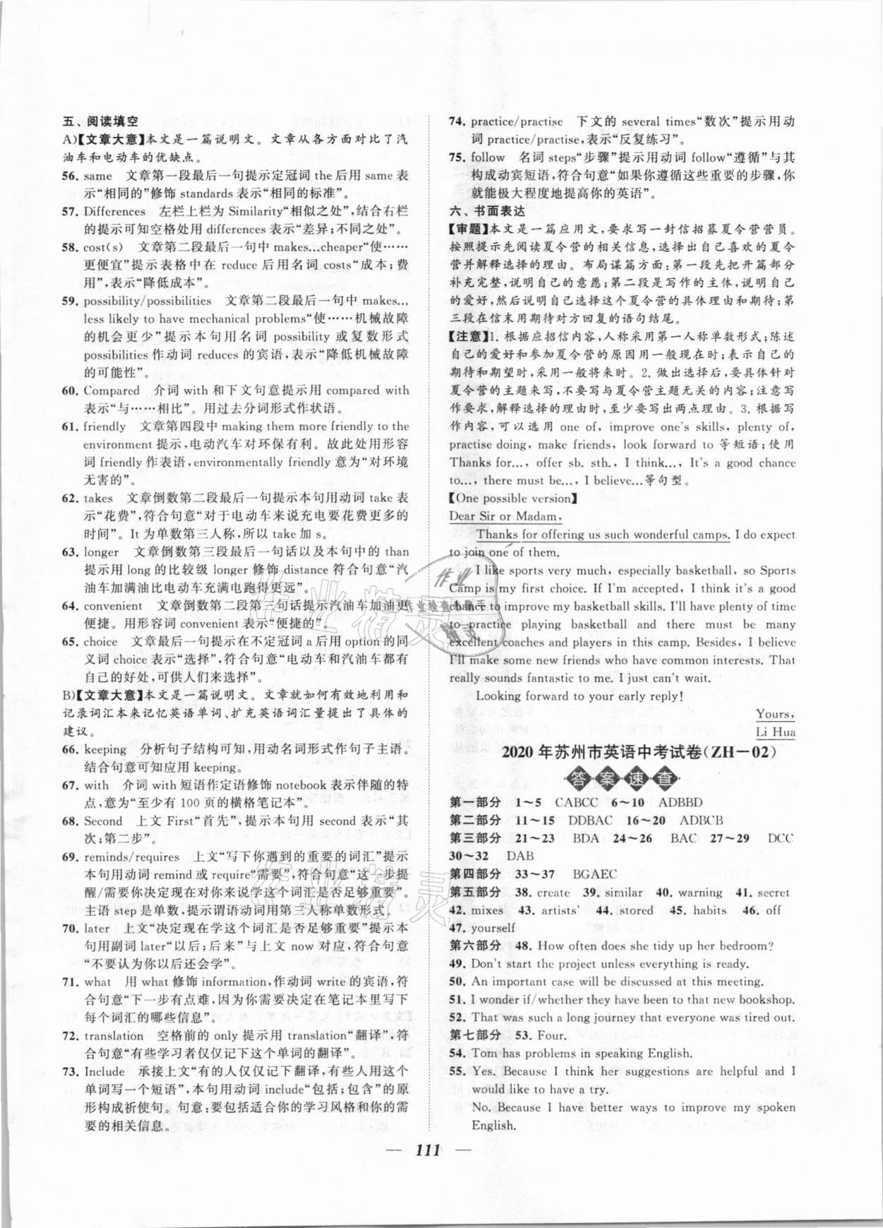 2020年鎖定中考江蘇十三大市中考試卷匯編英語 第3頁