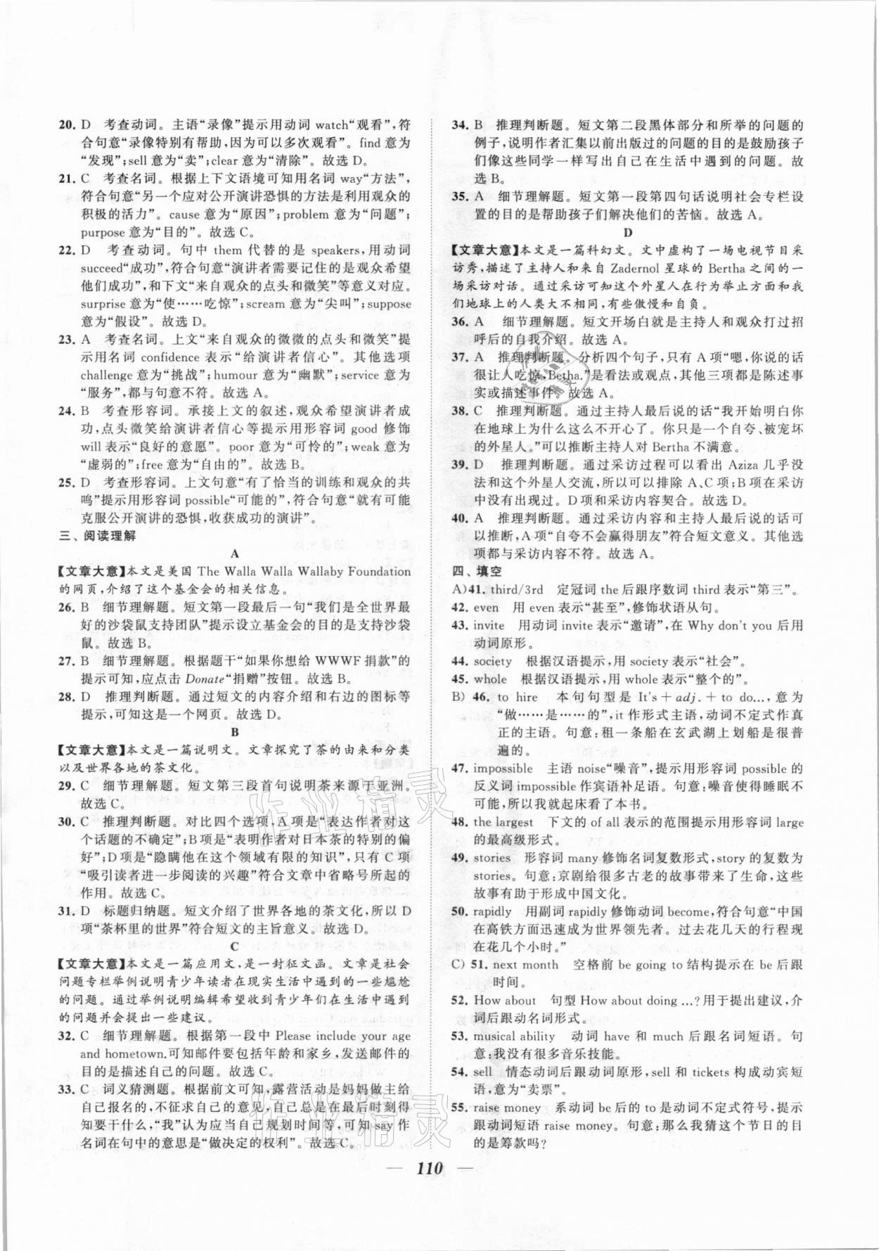 2020年鎖定中考江蘇十三大市中考試卷匯編英語 第2頁