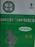 2020年锁定中考江苏十三大市中考试卷汇编英语