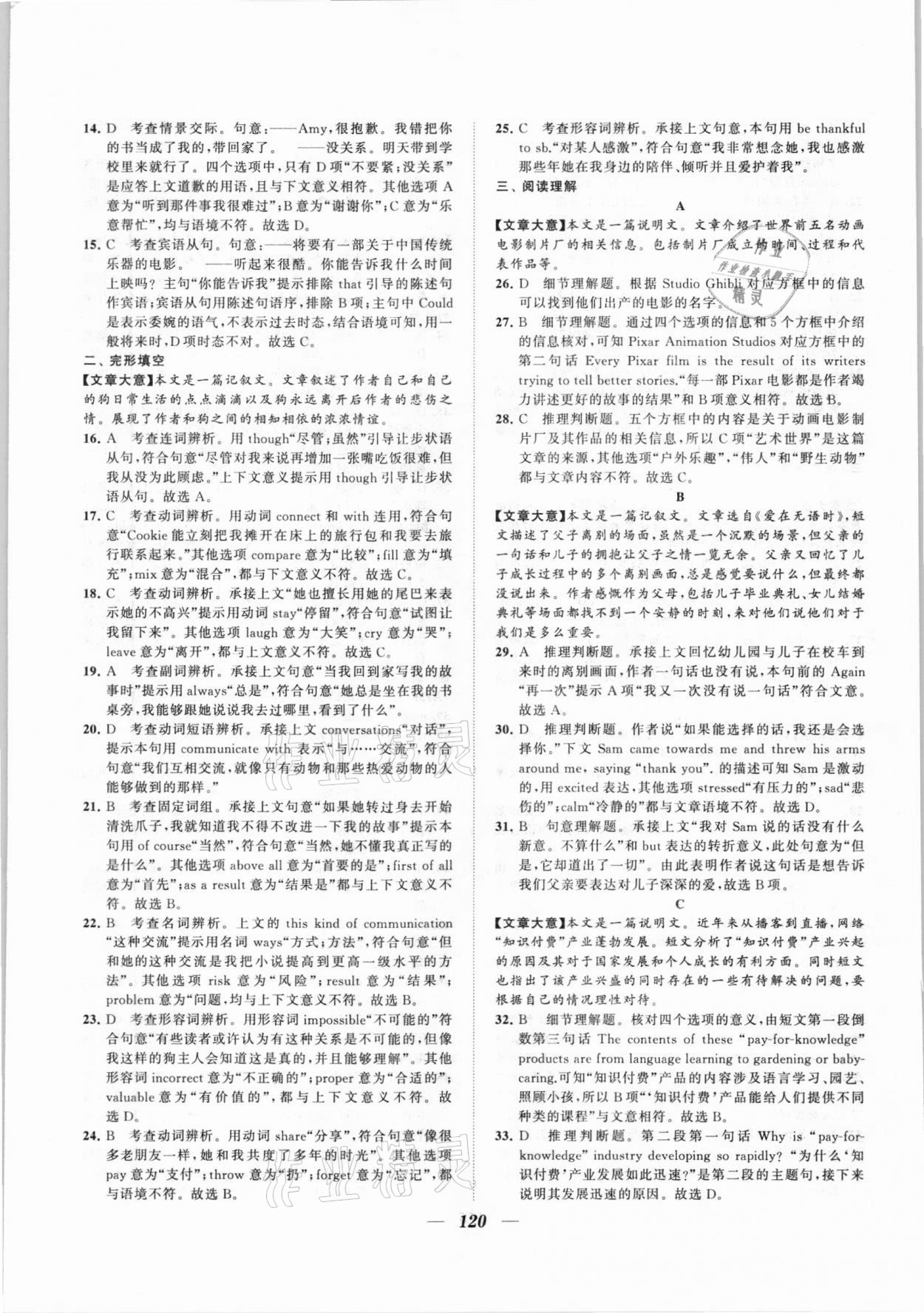 2020年鎖定中考江蘇十三大市中考試卷匯編英語 第12頁