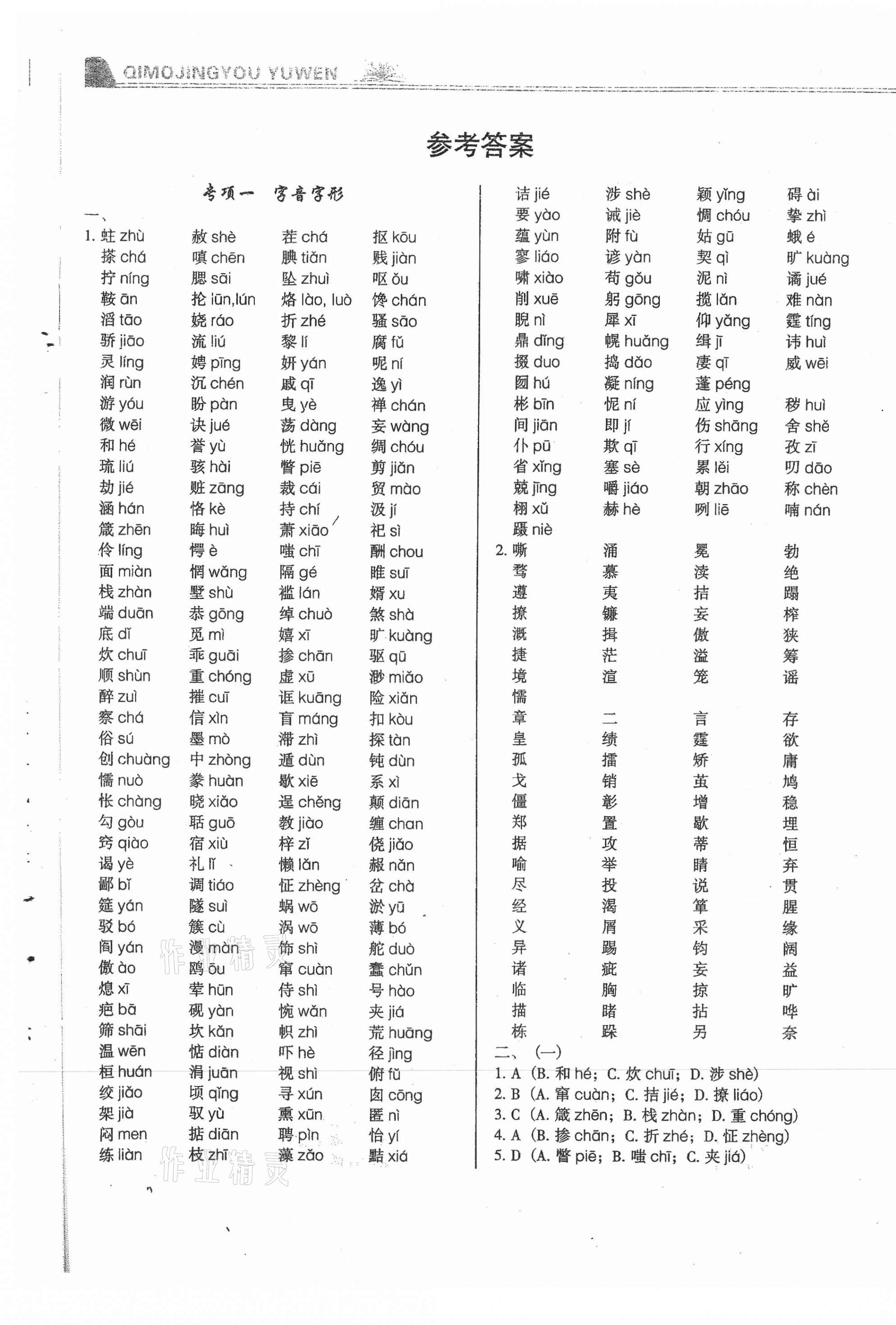 2020年匯測期末競優(yōu)初中語文九年級全一冊人教版54制 第1頁