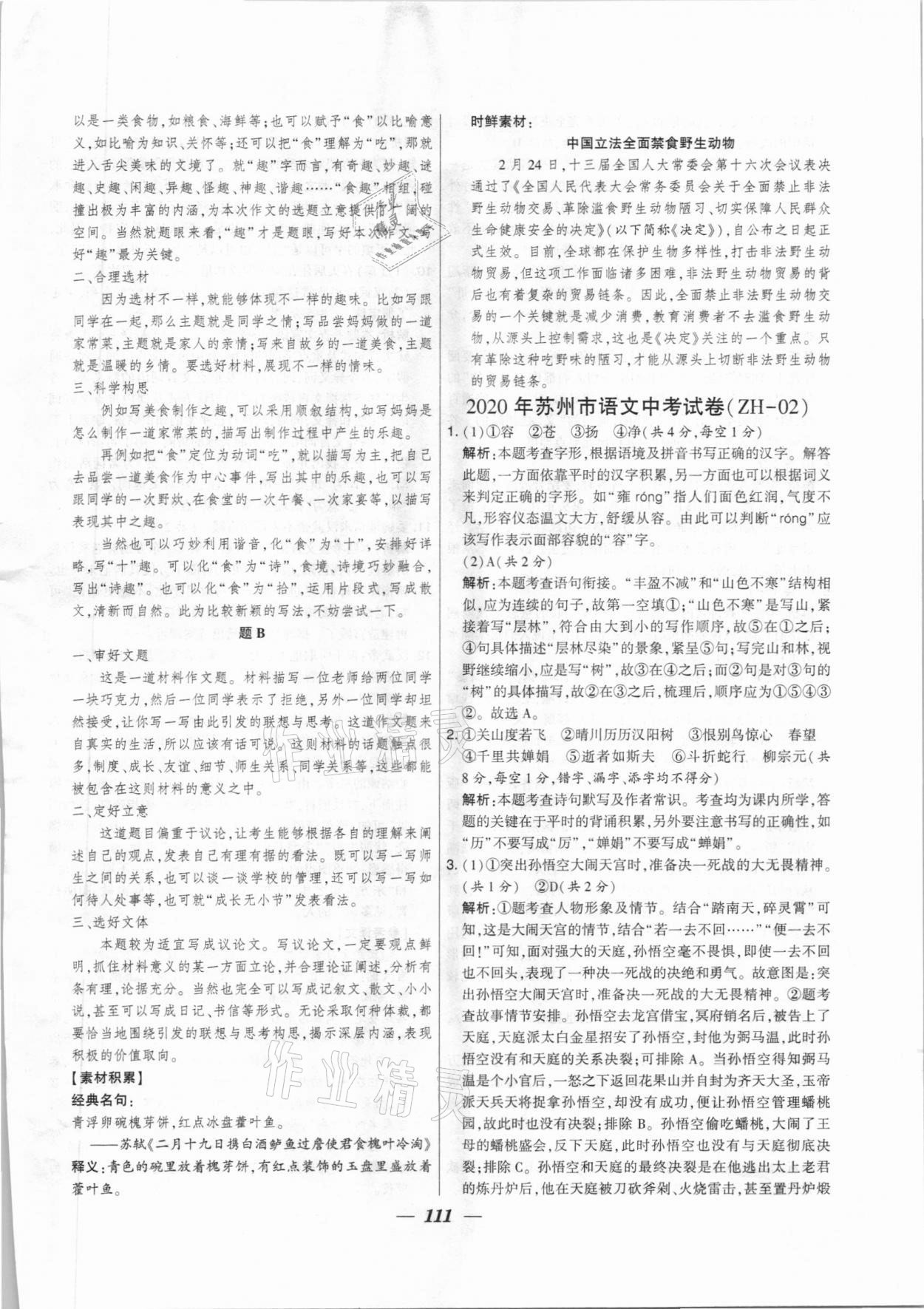 2020年鎖定中考江蘇十三大市中考試卷匯編語(yǔ)文 第3頁(yè)