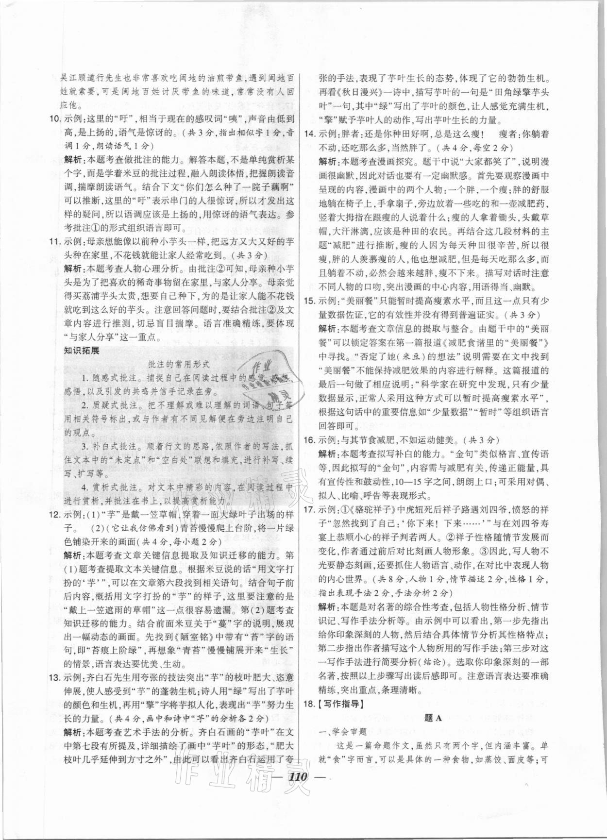 2020年鎖定中考江蘇十三大市中考試卷匯編語文 第2頁