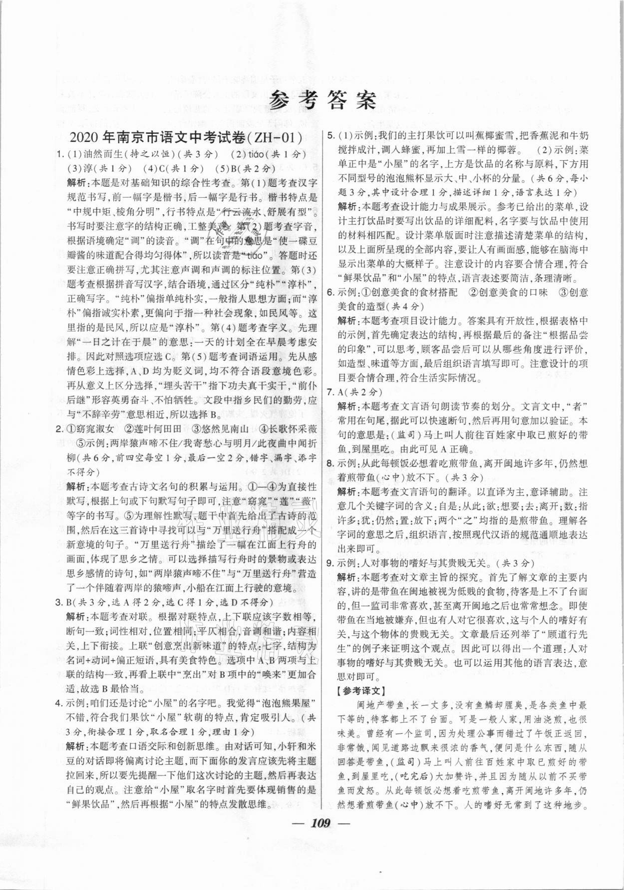 2020年鎖定中考江蘇十三大市中考試卷匯編語文 第1頁