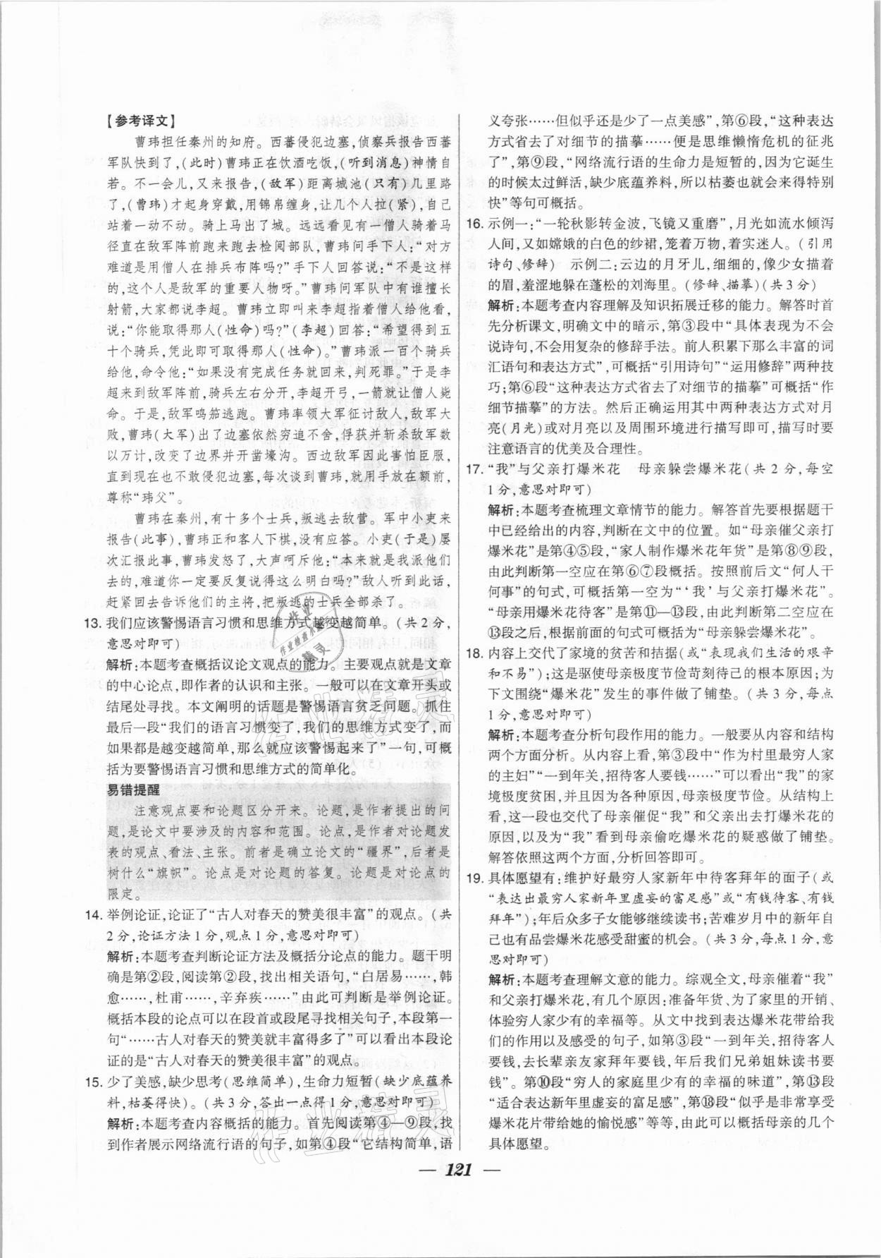 2020年鎖定中考江蘇十三大市中考試卷匯編語(yǔ)文 第13頁(yè)