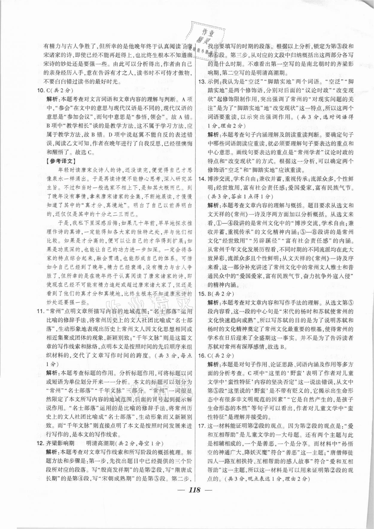 2020年鎖定中考江蘇十三大市中考試卷匯編語文 第10頁