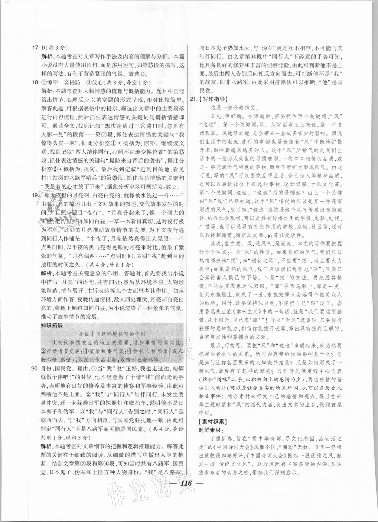 2020年鎖定中考江蘇十三大市中考試卷匯編語文 第8頁