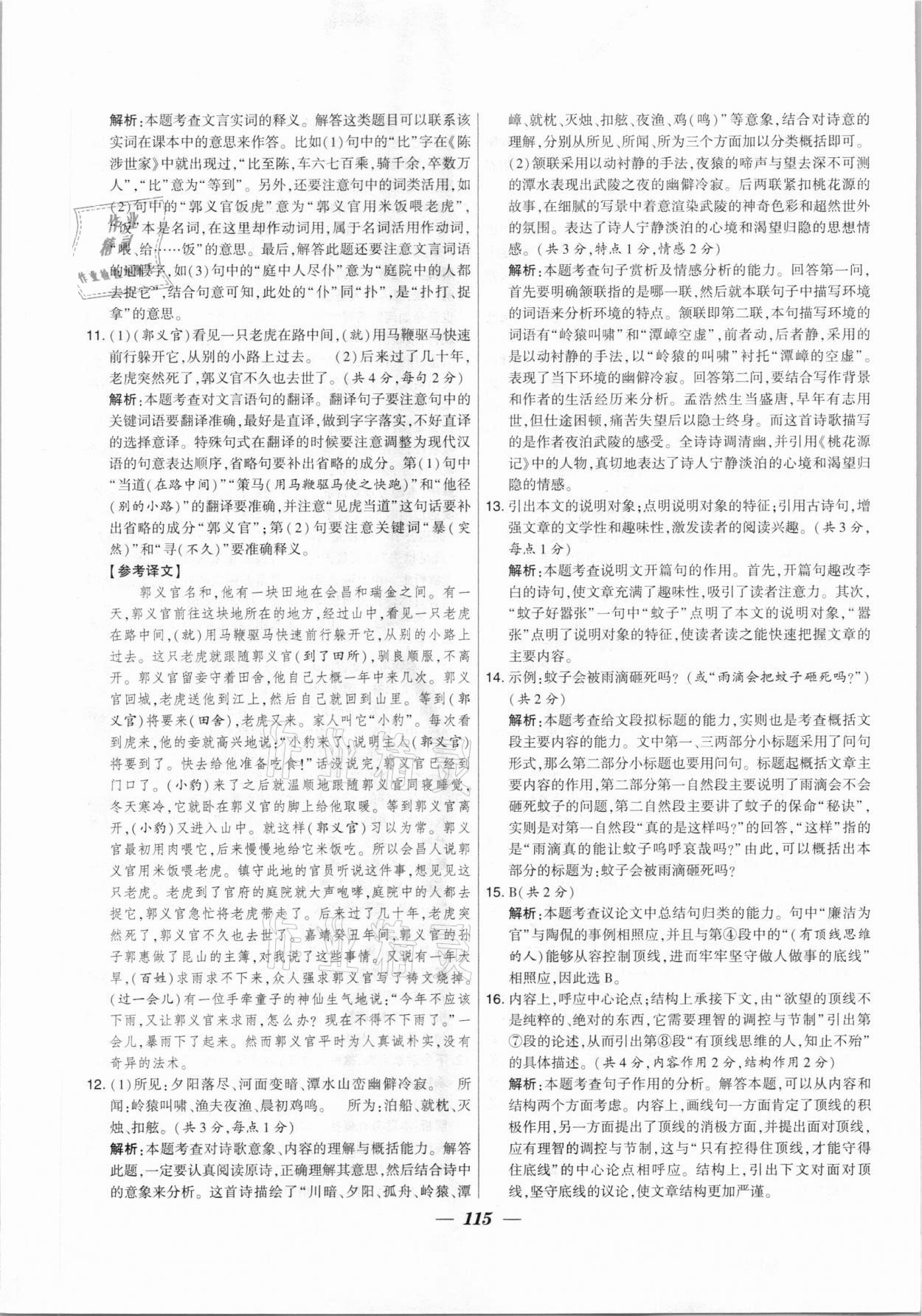 2020年鎖定中考江蘇十三大市中考試卷匯編語文 第7頁