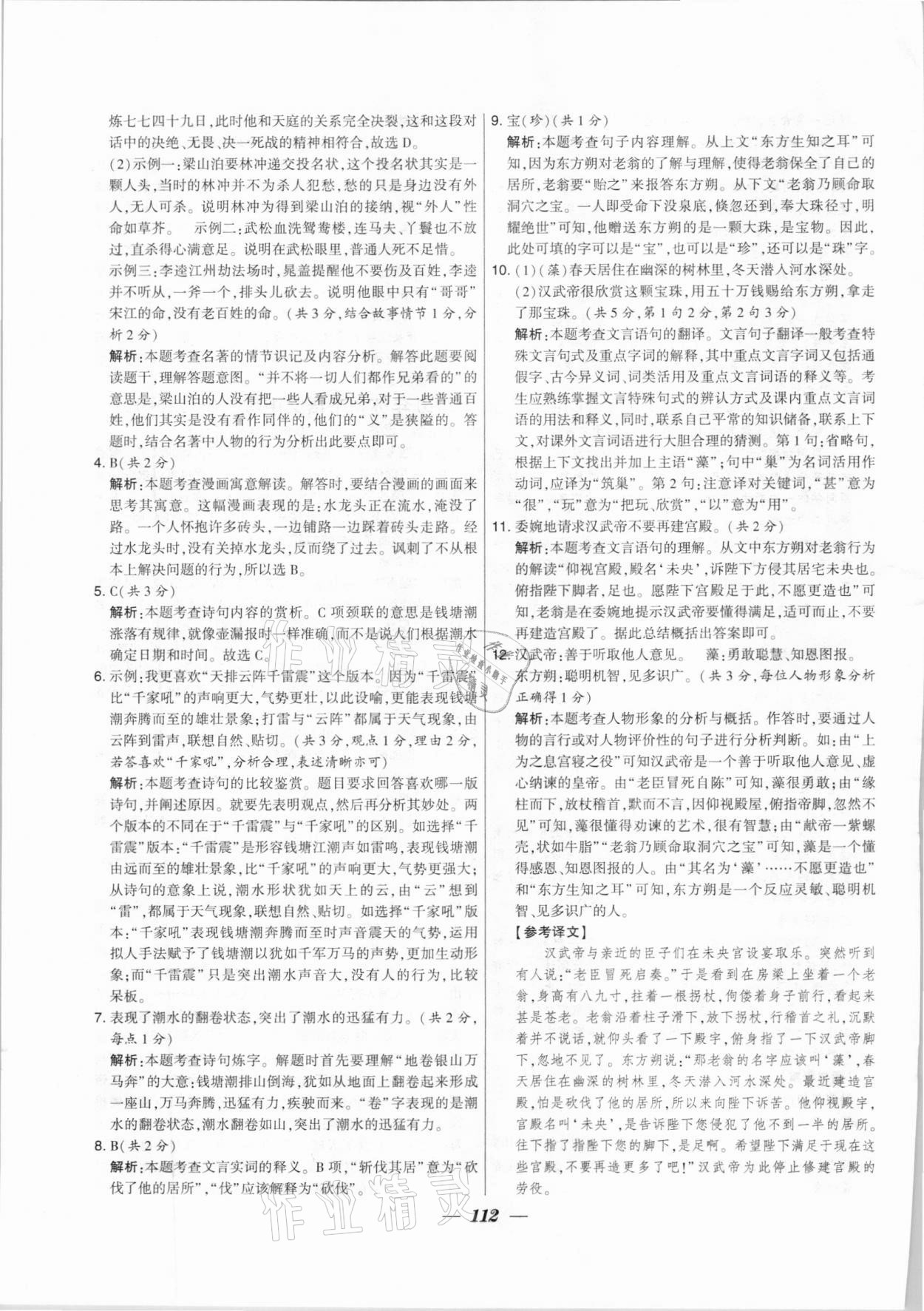 2020年鎖定中考江蘇十三大市中考試卷匯編語文 第4頁