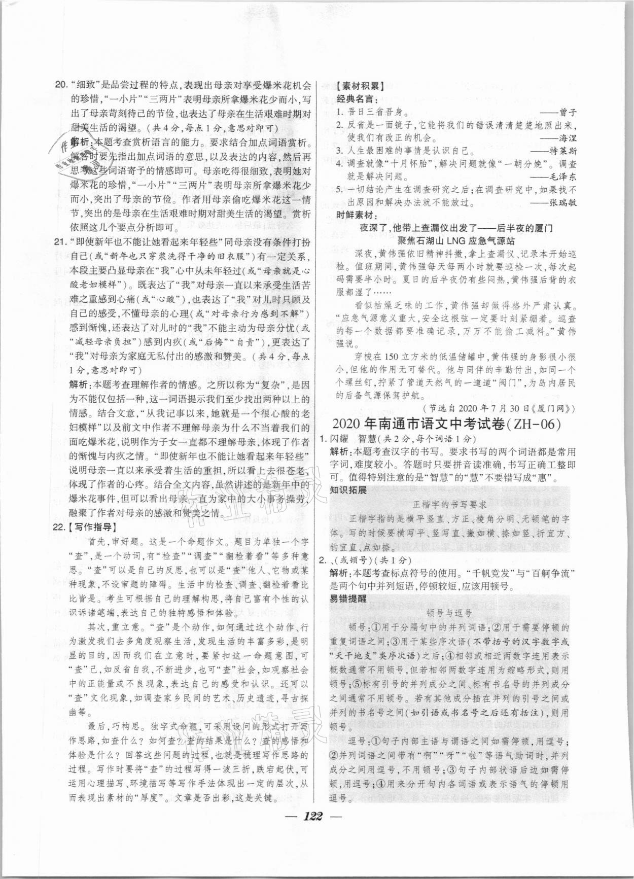 2020年鎖定中考江蘇十三大市中考試卷匯編語(yǔ)文 第14頁(yè)