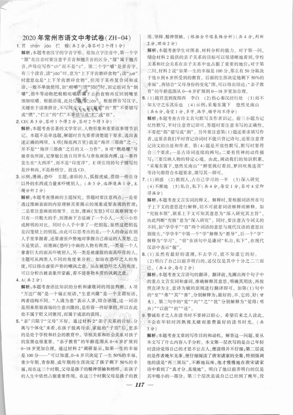 2020年鎖定中考江蘇十三大市中考試卷匯編語文 第9頁