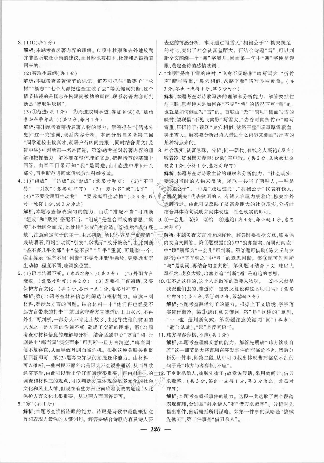 2020年鎖定中考江蘇十三大市中考試卷匯編語文 第12頁