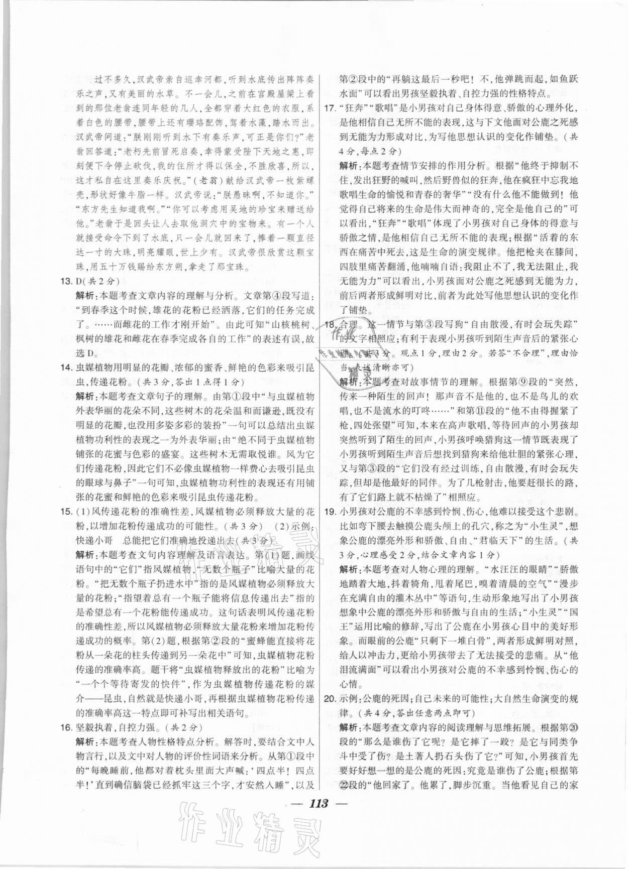 2020年鎖定中考江蘇十三大市中考試卷匯編語文 第5頁