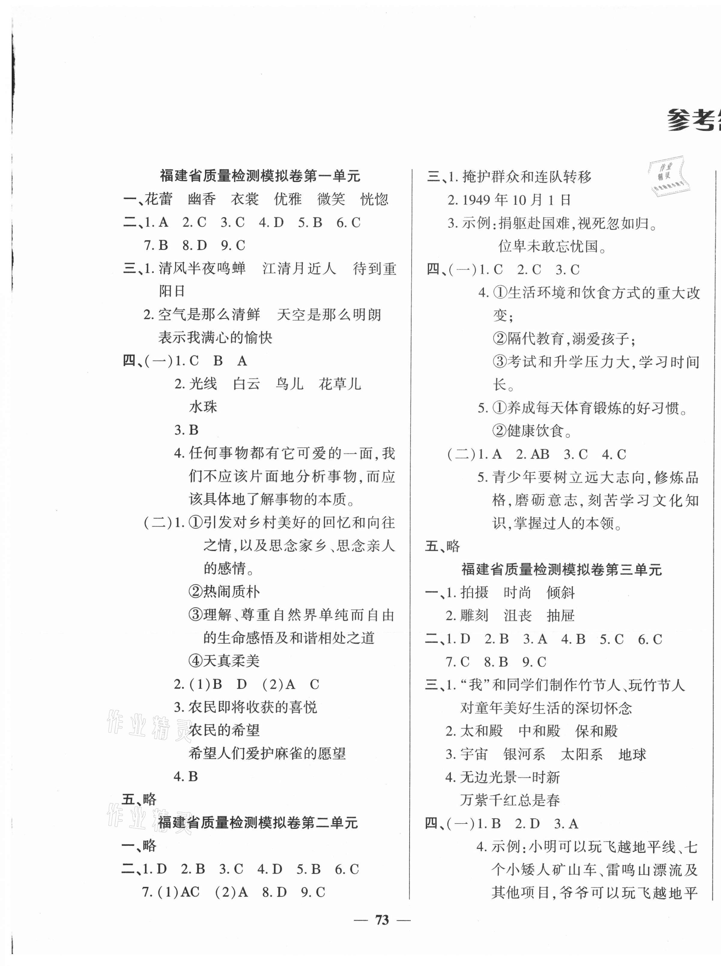 2020年特優(yōu)沖刺100分開心1卷通六年級(jí)語(yǔ)文上冊(cè)人教版 第1頁(yè)