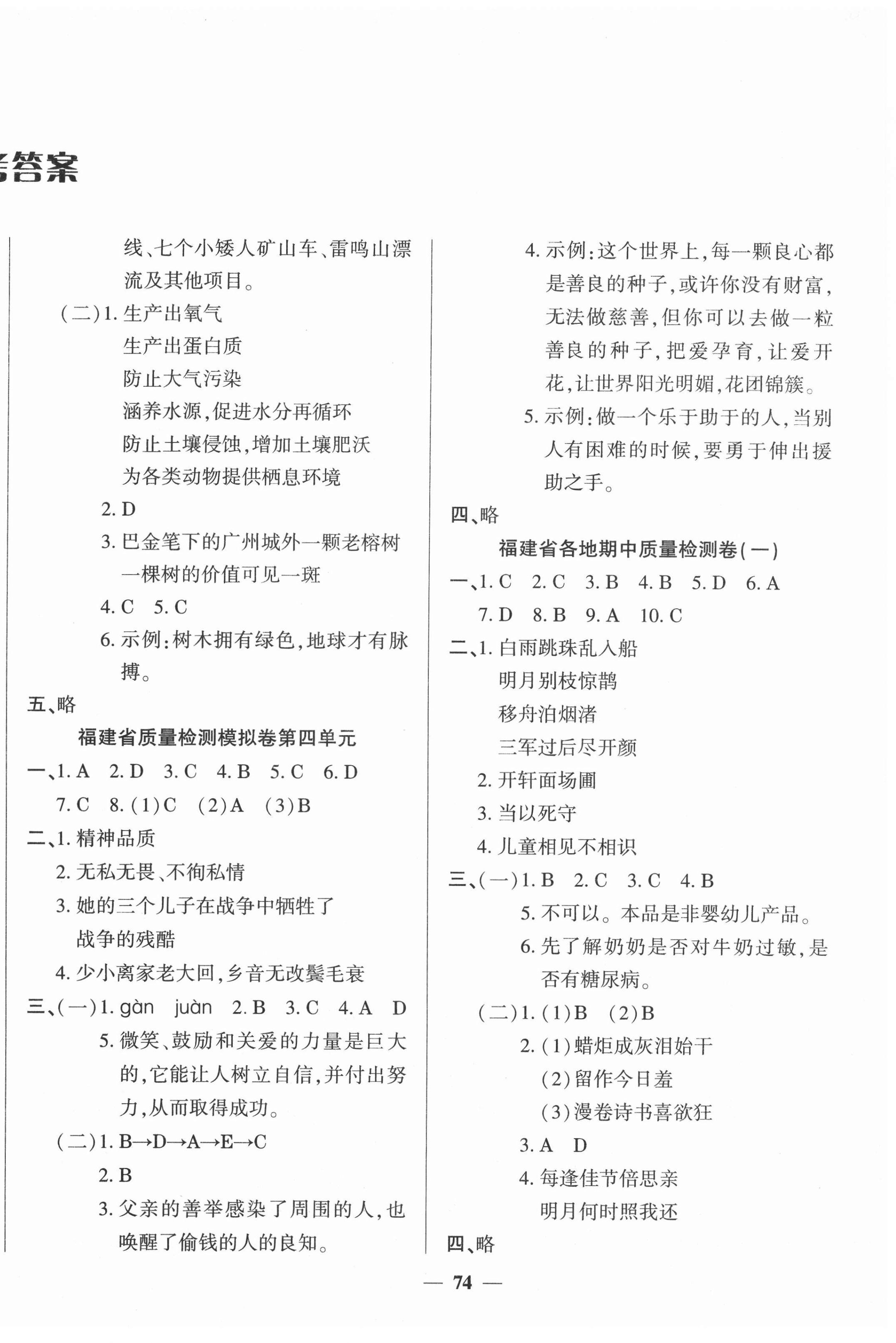 2020年特優(yōu)沖刺100分開(kāi)心1卷通六年級(jí)語(yǔ)文上冊(cè)人教版 第2頁(yè)