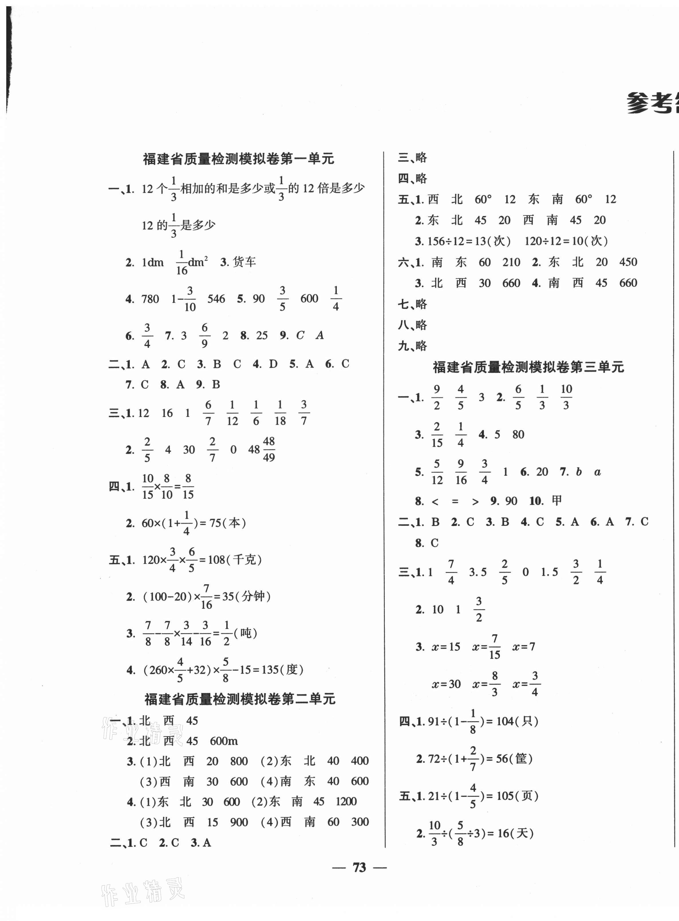 2020年特優(yōu)沖刺100分開(kāi)心1卷通六年級(jí)數(shù)學(xué)上冊(cè)人教版 第1頁(yè)