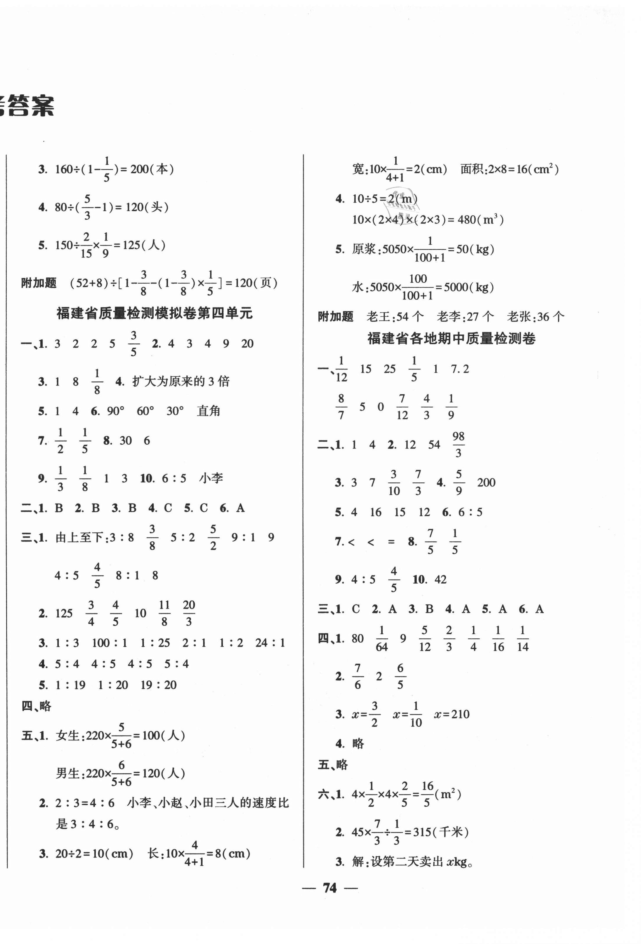 2020年特優(yōu)沖刺100分開心1卷通六年級數(shù)學(xué)上冊人教版 第2頁