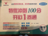 2020年特優(yōu)沖刺100分開心1卷通六年級數(shù)學(xué)上冊人教版