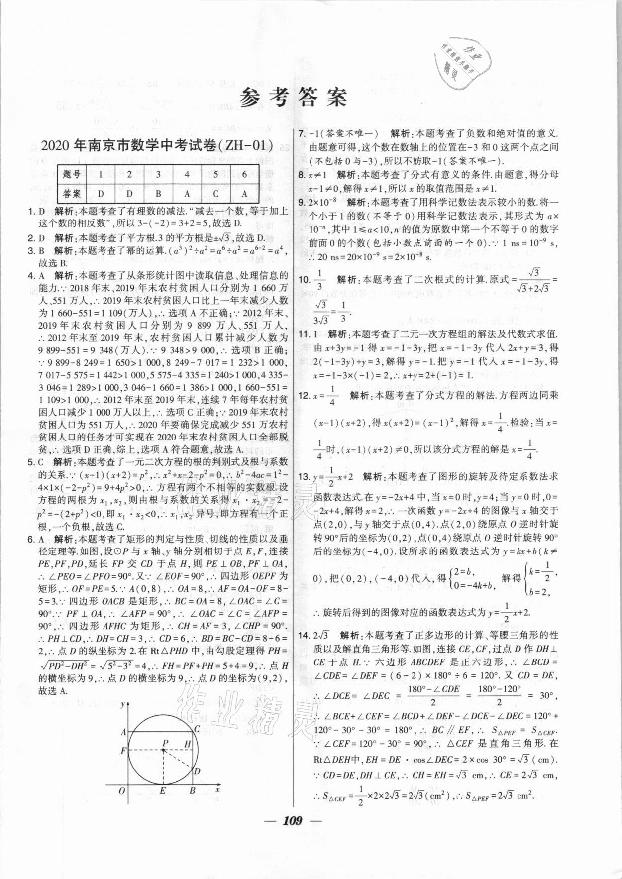 2020年鎖定中考江蘇十三大市中考試卷匯編數(shù)學 第1頁