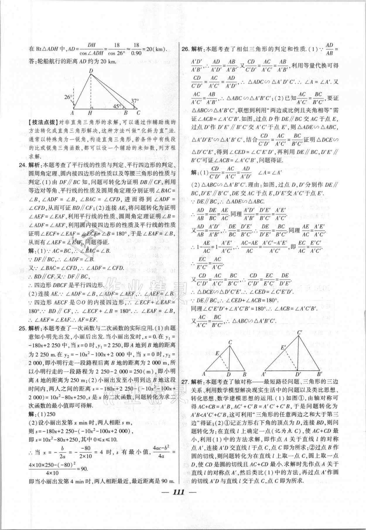 2020年鎖定中考江蘇十三大市中考試卷匯編數(shù)學(xué) 第3頁(yè)