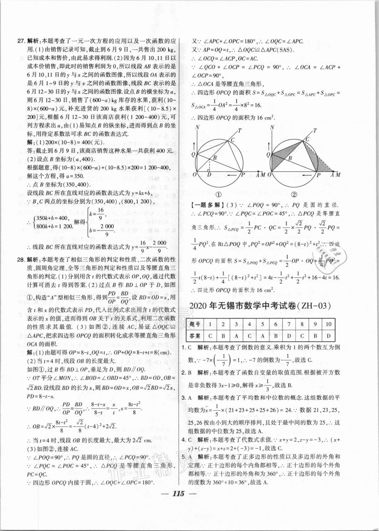 2020年鎖定中考江蘇十三大市中考試卷匯編數(shù)學(xué) 第7頁