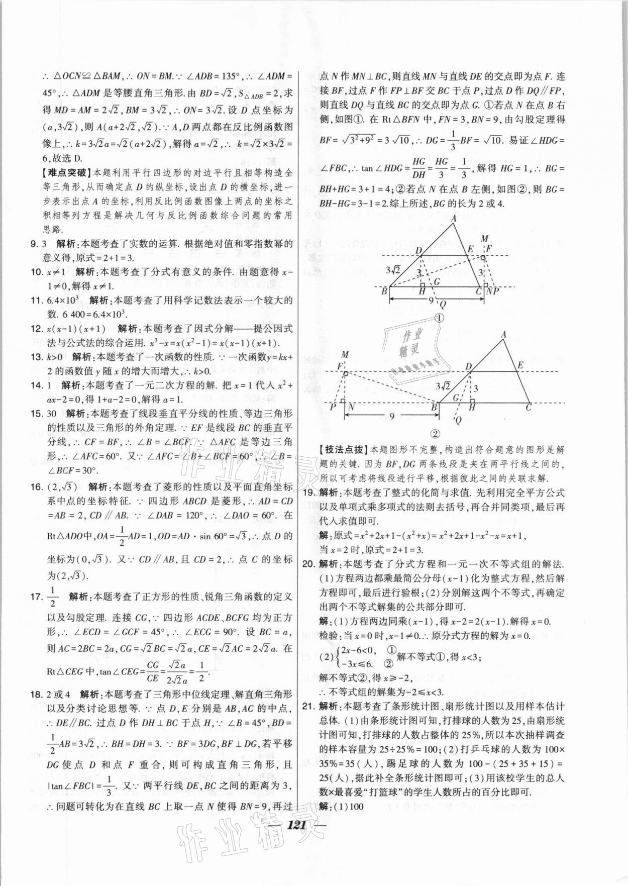 2020年鎖定中考江蘇十三大市中考試卷匯編數(shù)學(xué) 第13頁