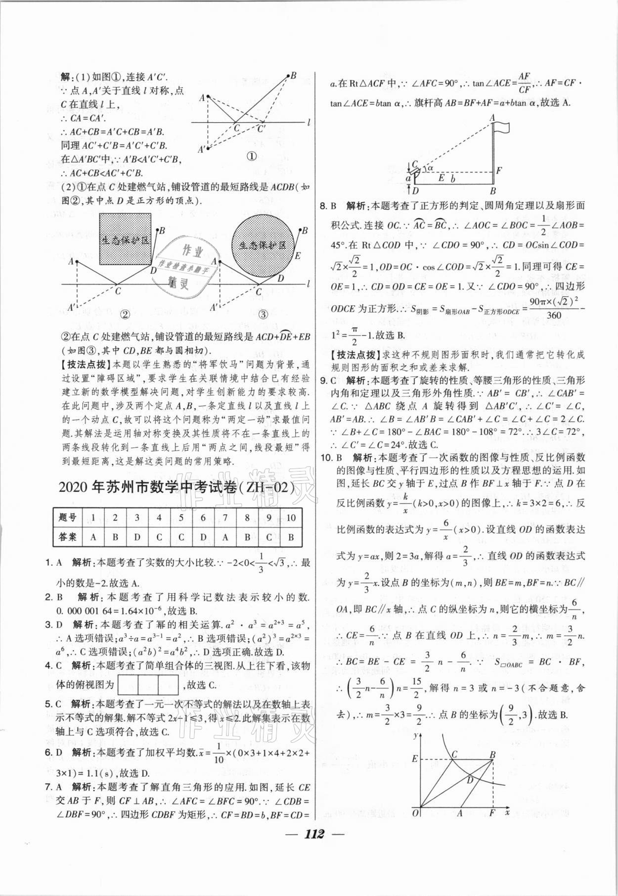 2020年鎖定中考江蘇十三大市中考試卷匯編數(shù)學(xué) 第4頁(yè)