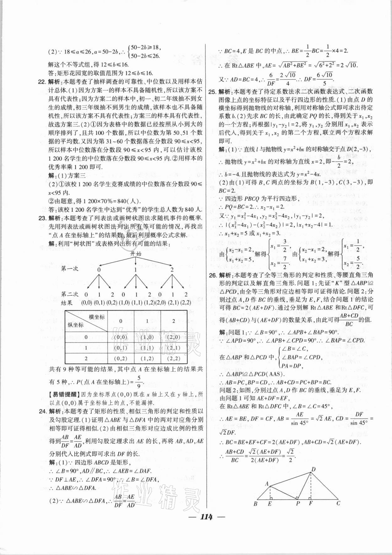 2020年鎖定中考江蘇十三大市中考試卷匯編數(shù)學(xué) 第6頁