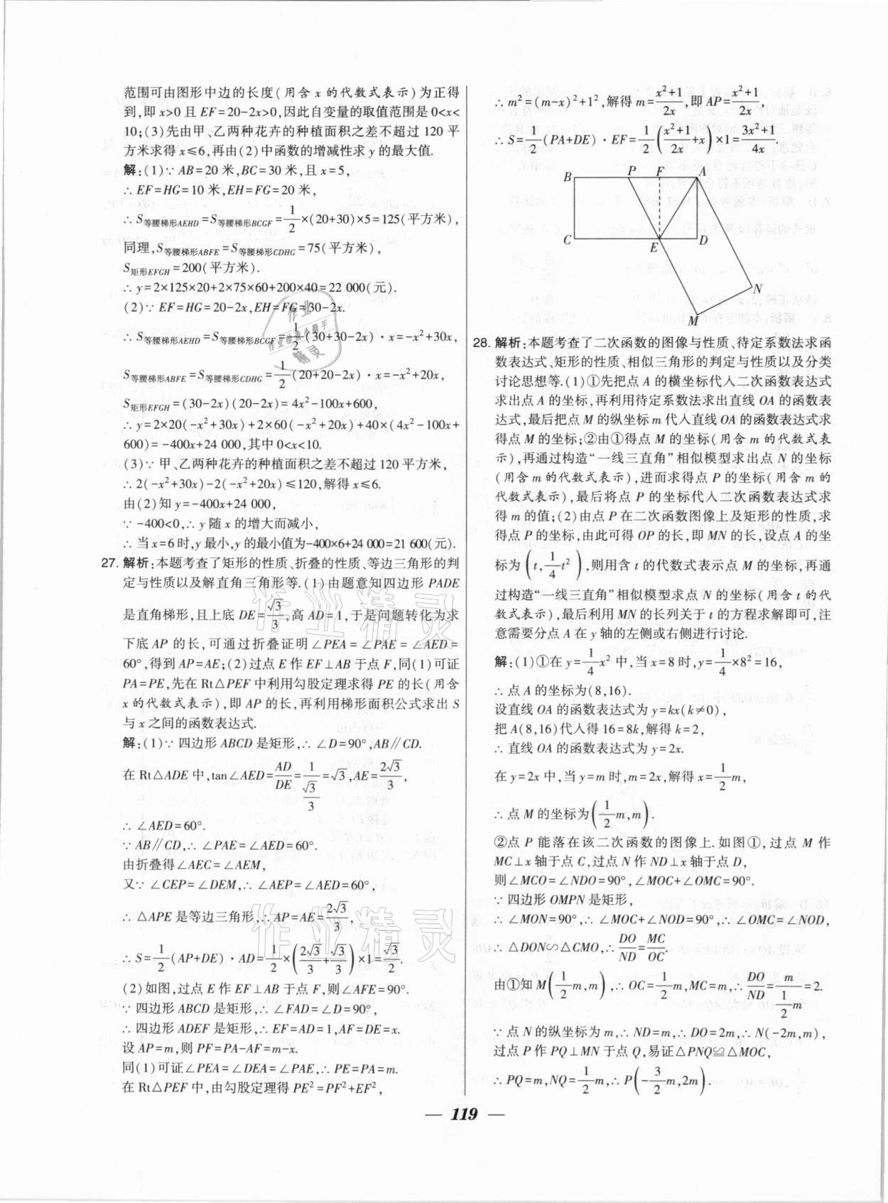 2020年鎖定中考江蘇十三大市中考試卷匯編數(shù)學 第11頁