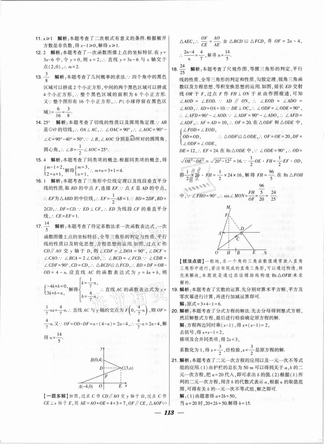 2020年鎖定中考江蘇十三大市中考試卷匯編數(shù)學(xué) 第5頁