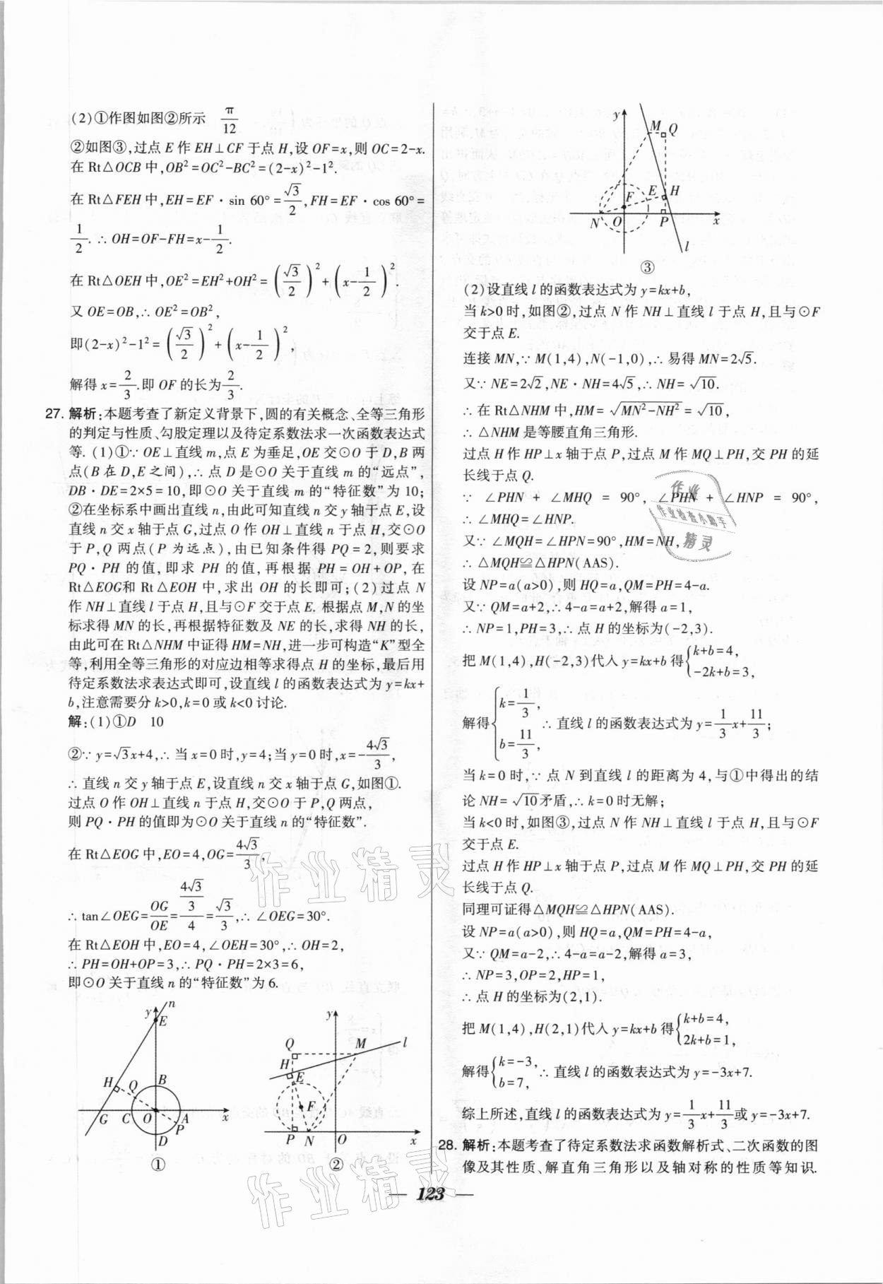 2020年鎖定中考江蘇十三大市中考試卷匯編數(shù)學(xué) 第15頁