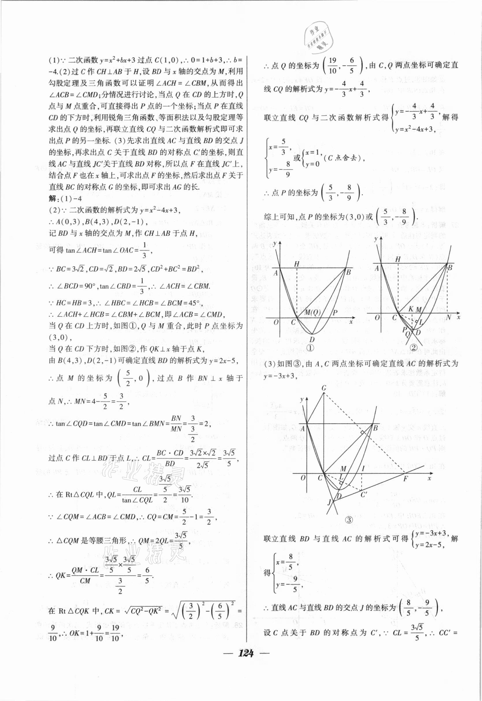 2020年鎖定中考江蘇十三大市中考試卷匯編數(shù)學(xué) 第16頁