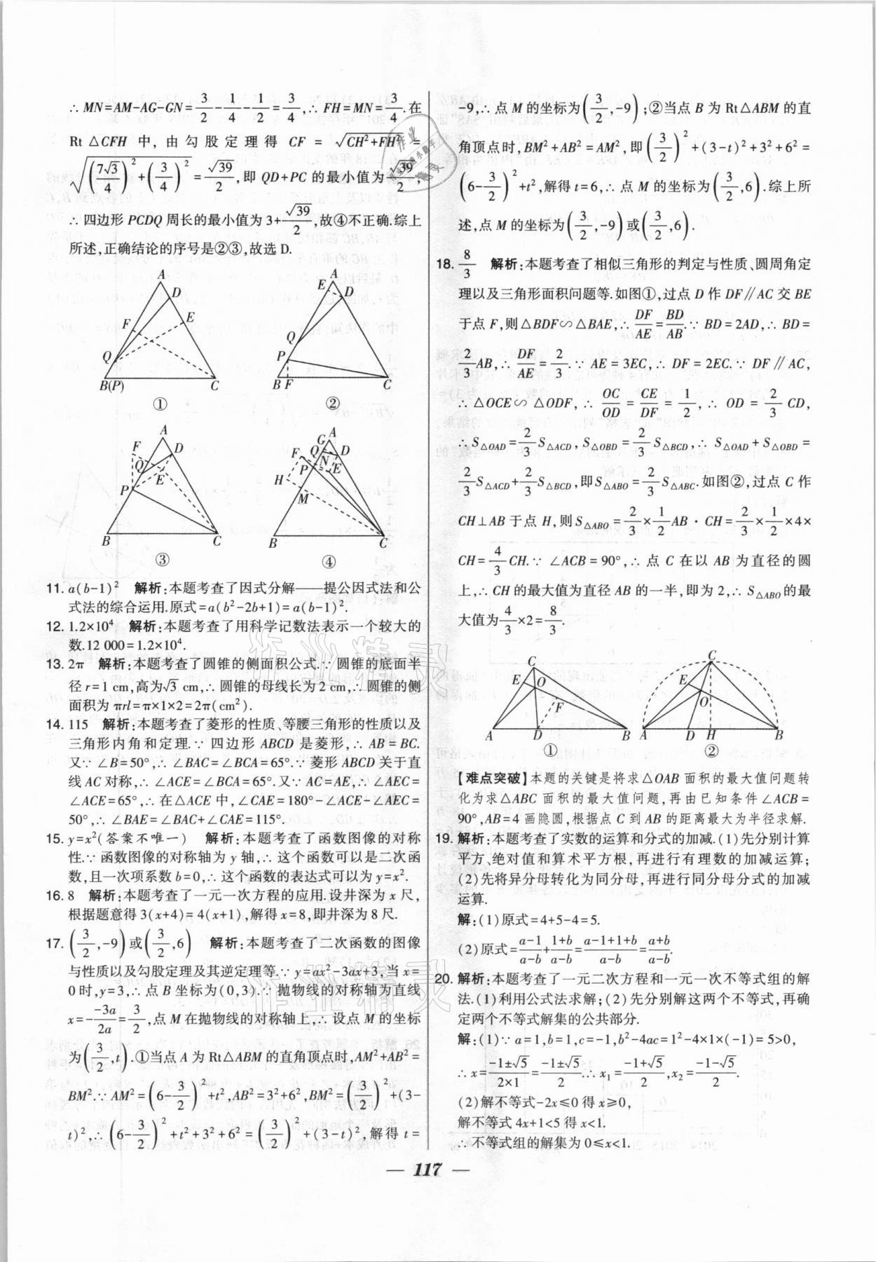 2020年鎖定中考江蘇十三大市中考試卷匯編數(shù)學(xué) 第9頁(yè)