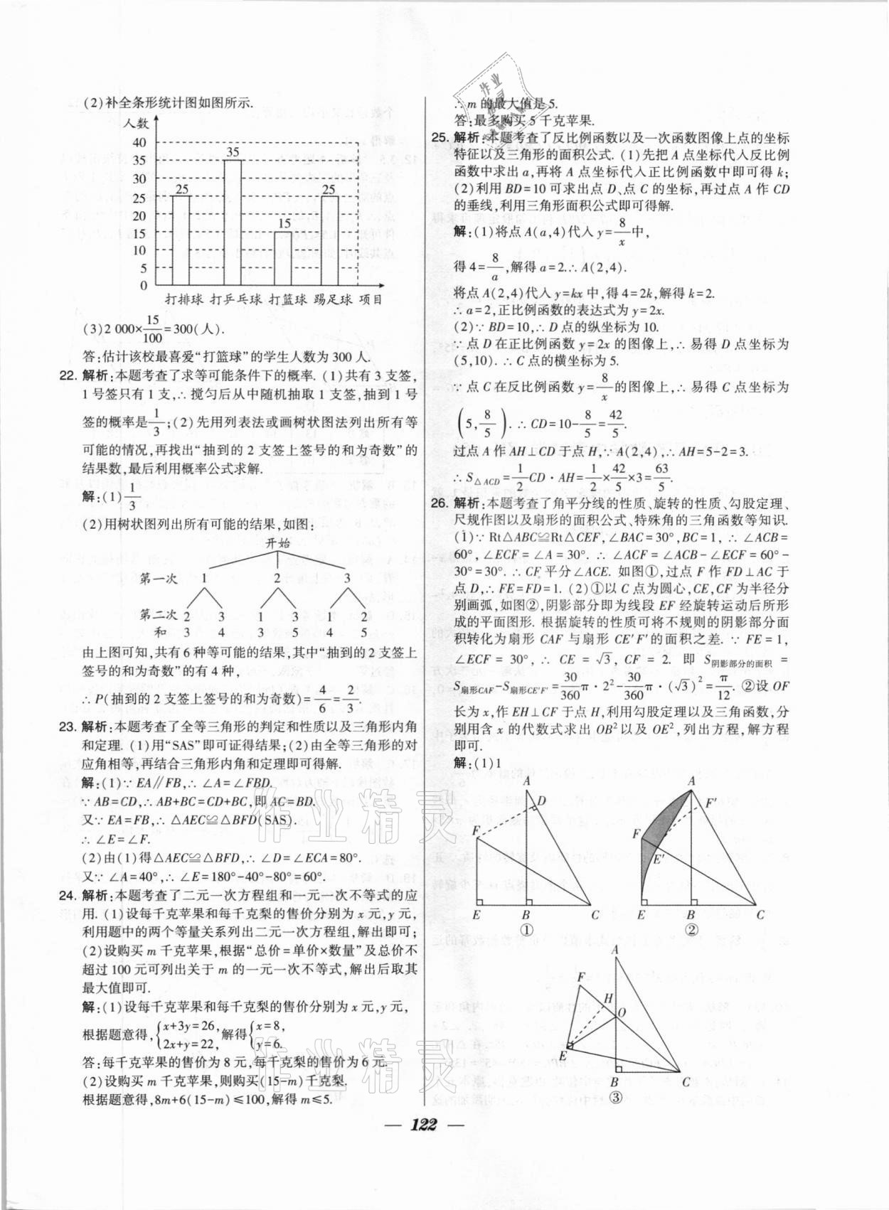 2020年鎖定中考江蘇十三大市中考試卷匯編數(shù)學 第14頁