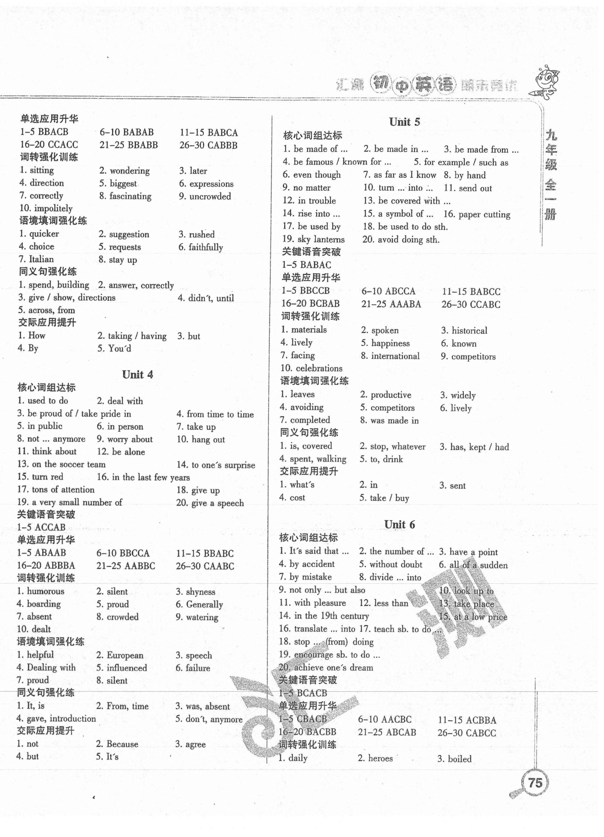 2020年匯測(cè)期末競(jìng)優(yōu)初中英語九年級(jí)全一冊(cè)人教版54制 第2頁