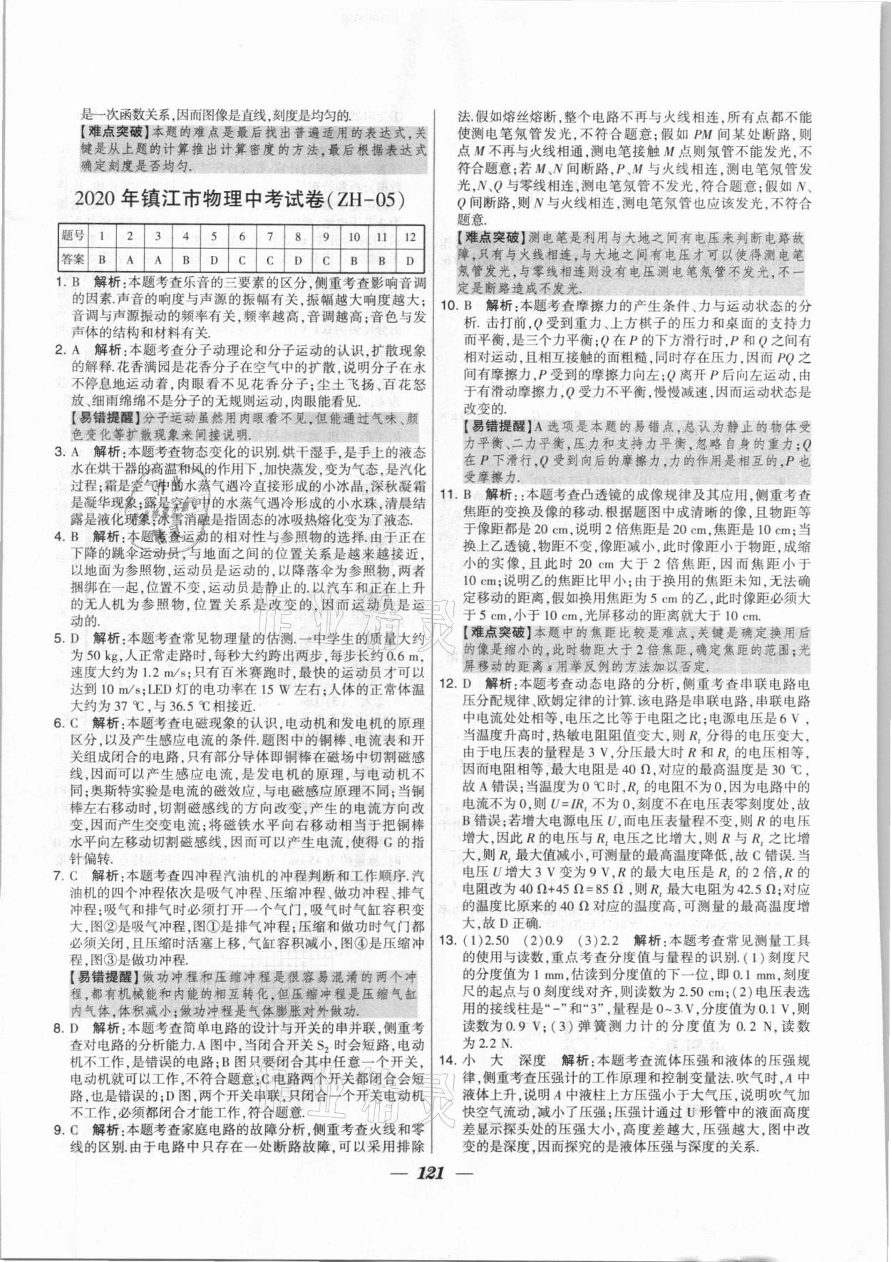 2020年鎖定中考江蘇十三大市中考試卷匯編物理 第13頁