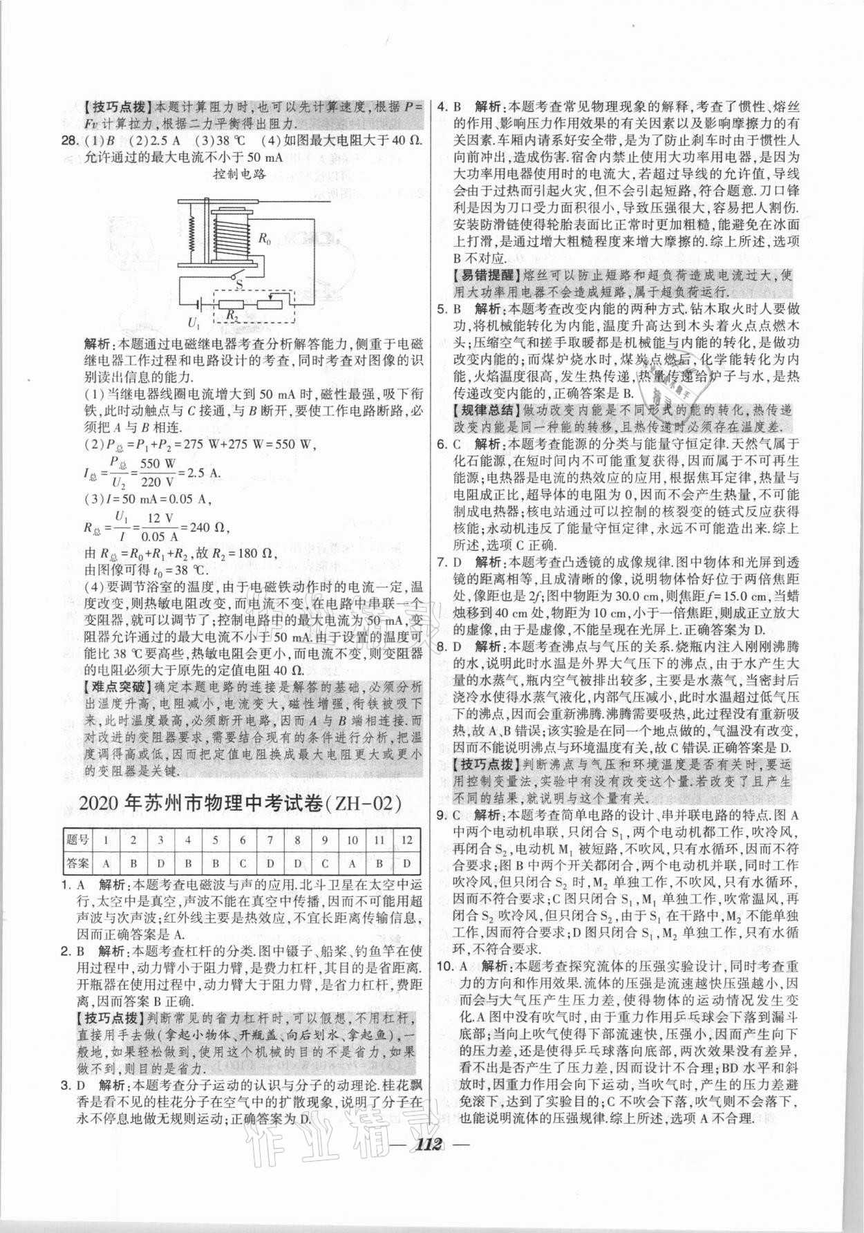 2020年鎖定中考江蘇十三大市中考試卷匯編物理 第4頁