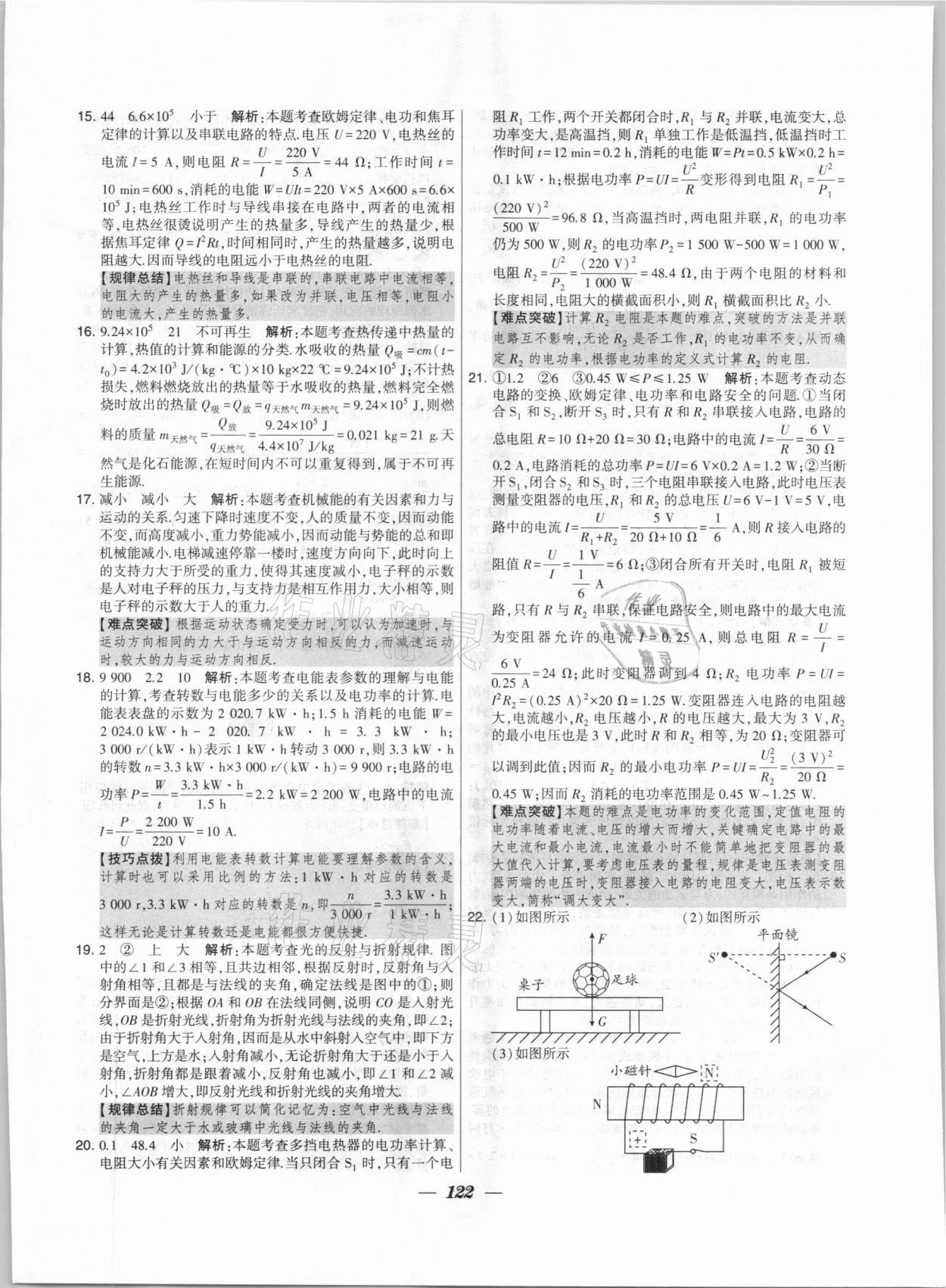 2020年鎖定中考江蘇十三大市中考試卷匯編物理 第14頁