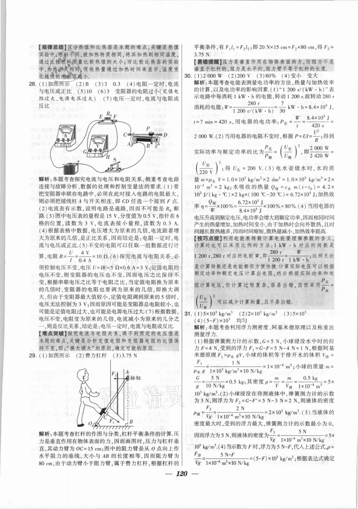 2020年鎖定中考江蘇十三大市中考試卷匯編物理 第12頁(yè)