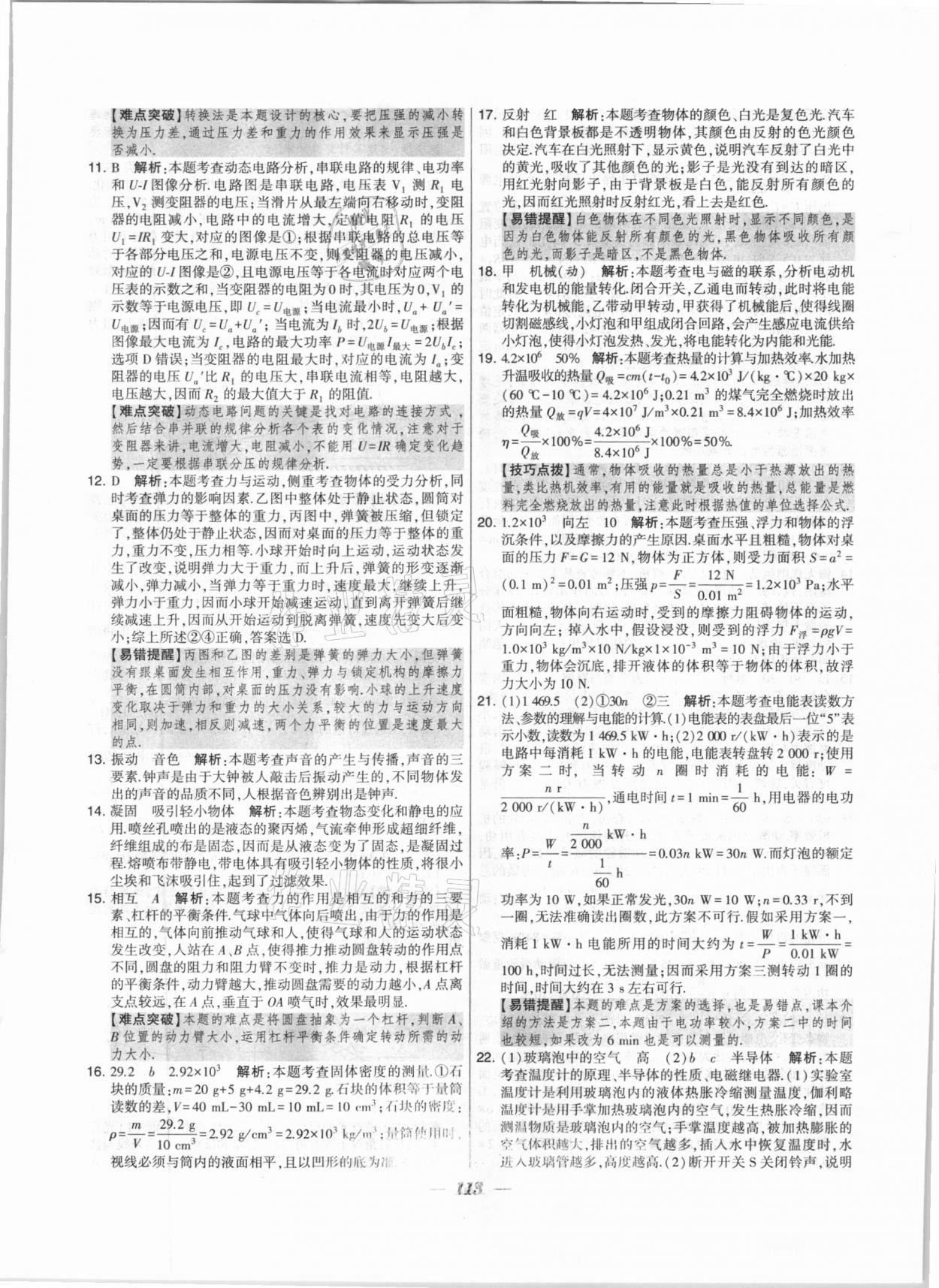 2020年鎖定中考江蘇十三大市中考試卷匯編物理 第5頁