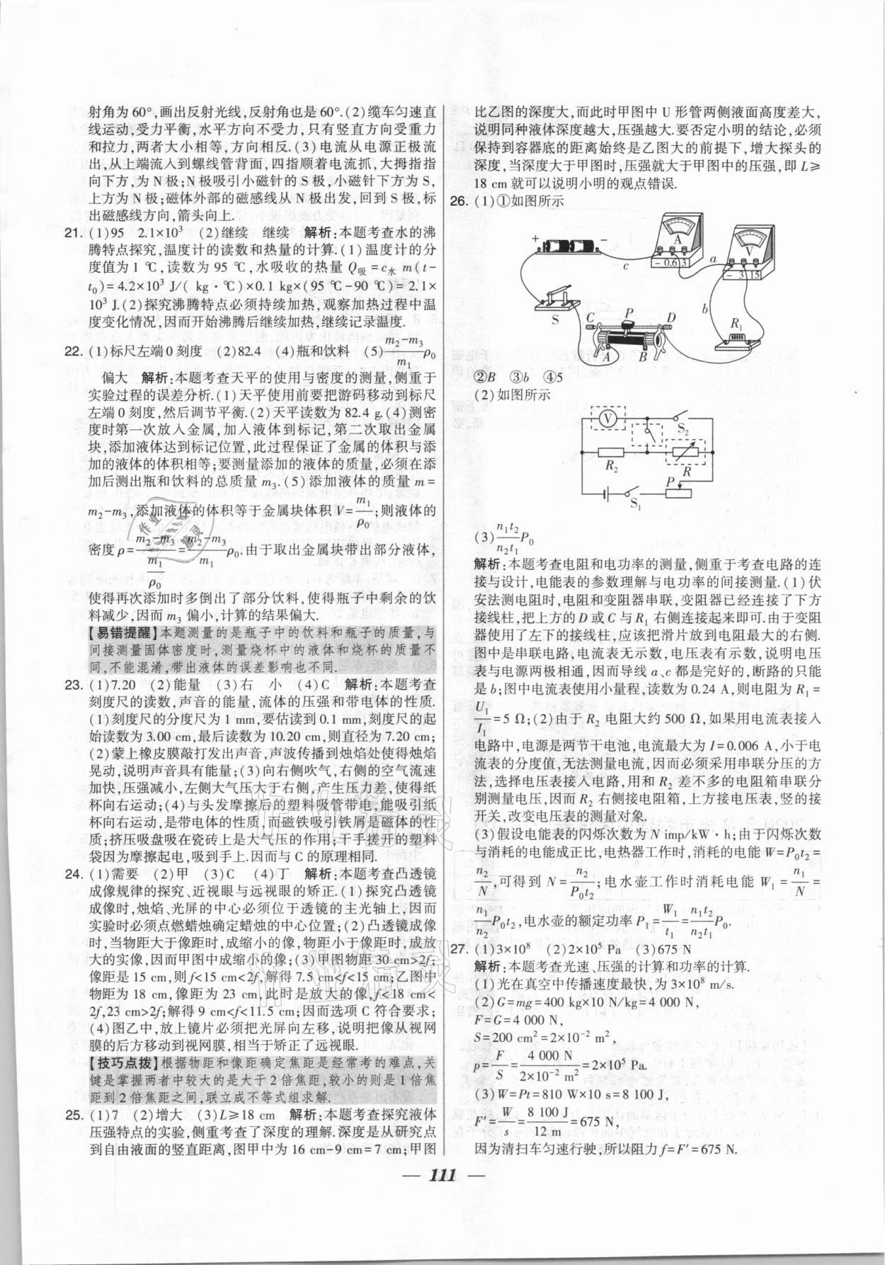 2020年鎖定中考江蘇十三大市中考試卷匯編物理 第3頁